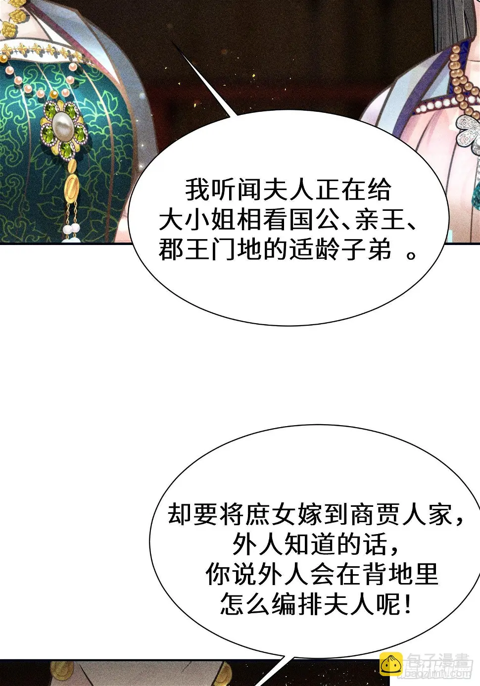第二十一话 第10页