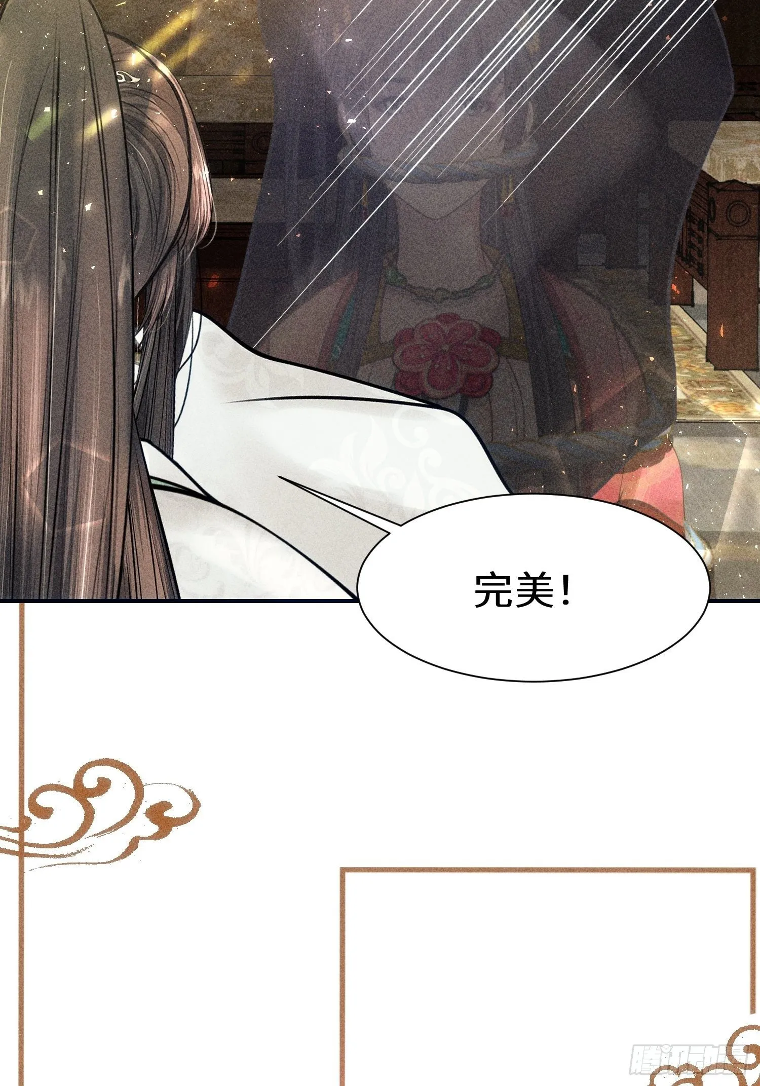 第二十三话 第3页