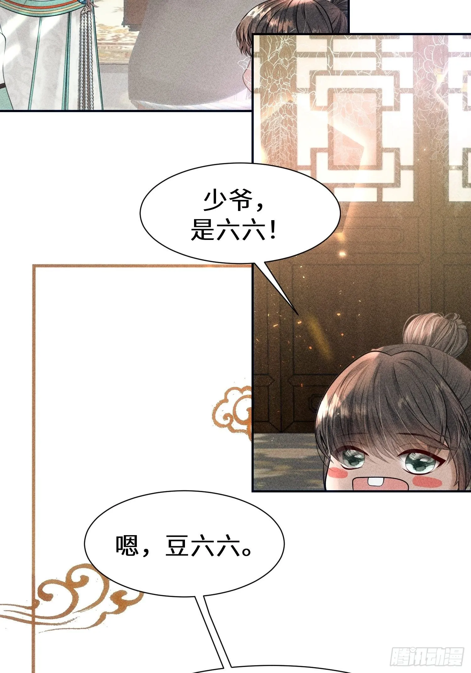 第二十三话 第5页