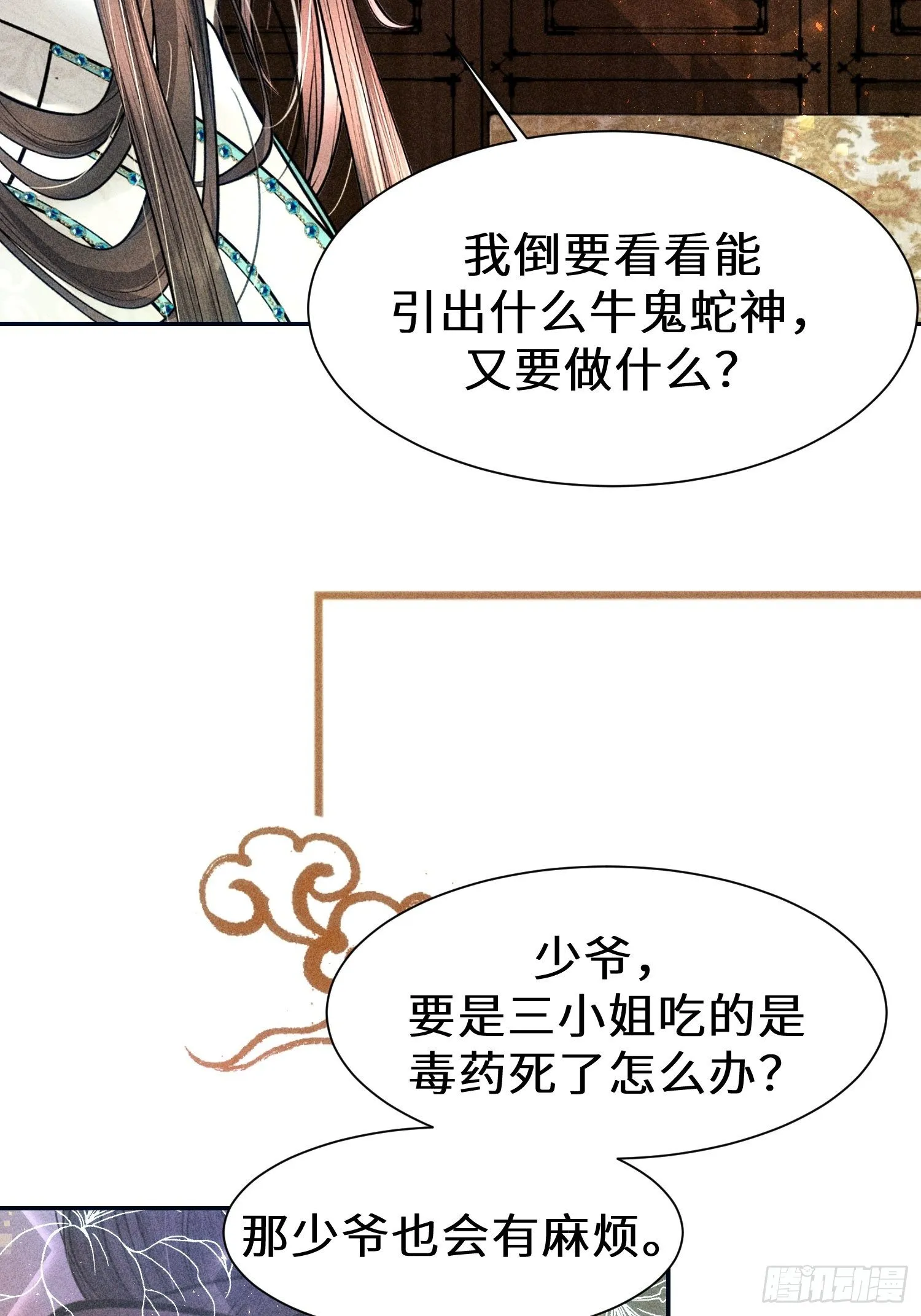 第二十三话 第8页