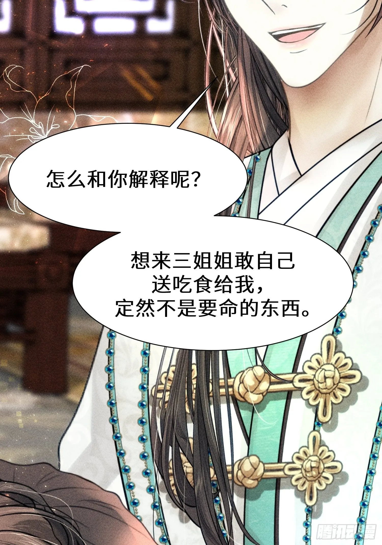 第二十三话 第10页