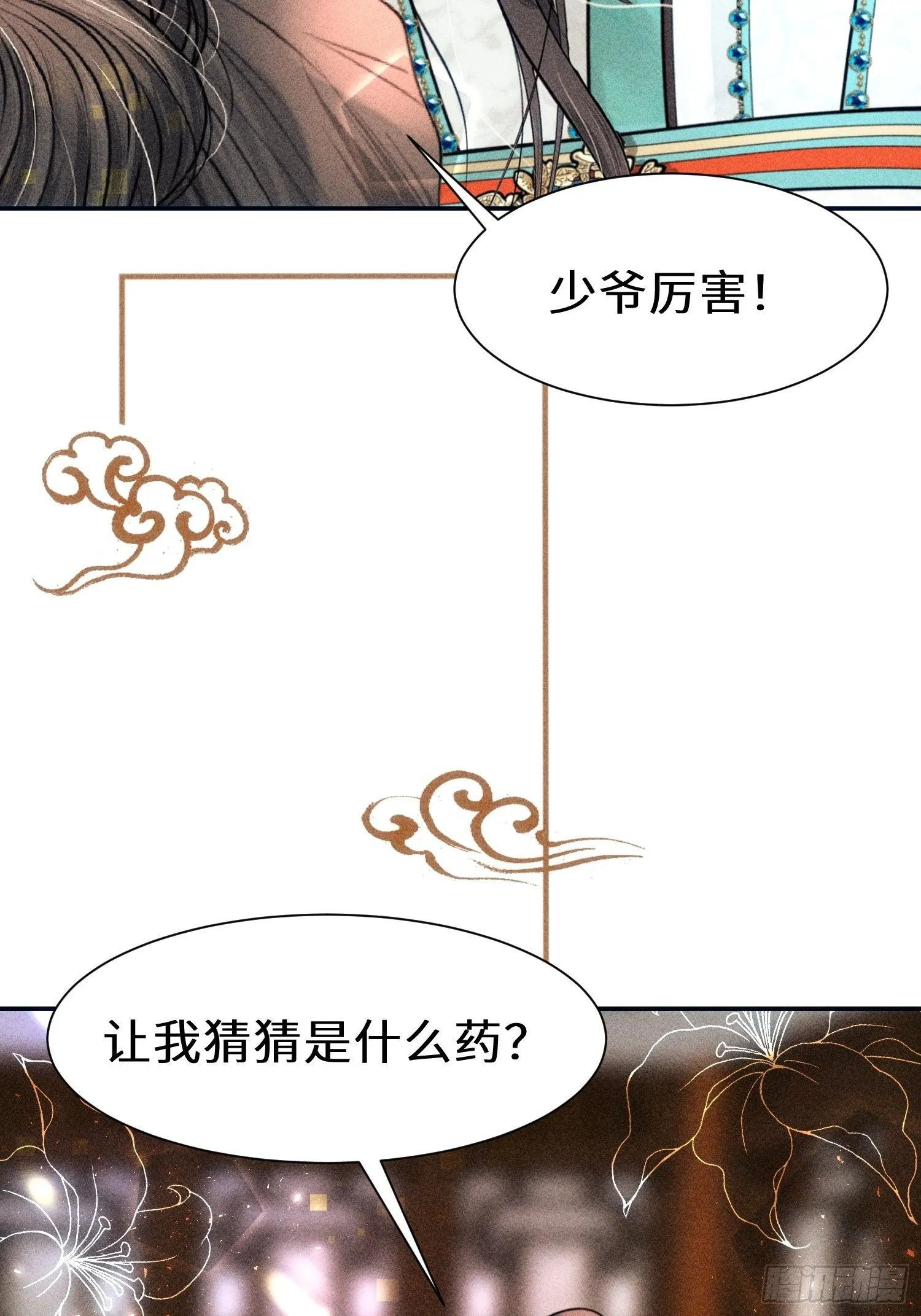 第二十三话 第11页