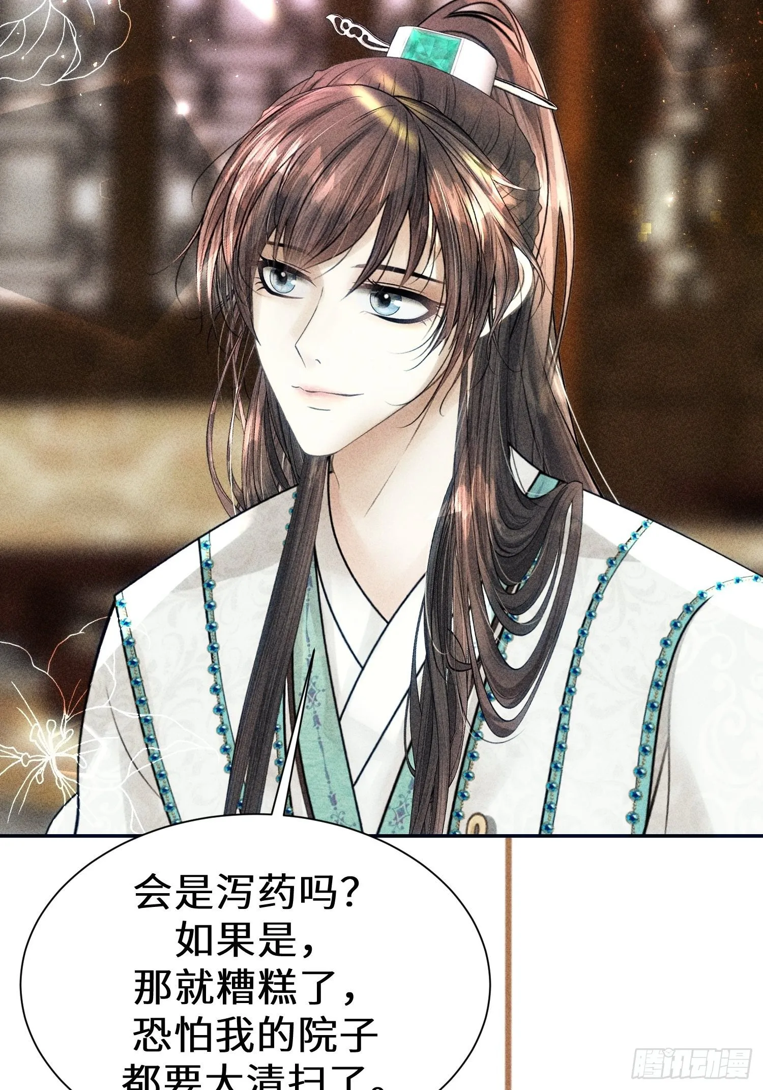 第二十三话 第12页