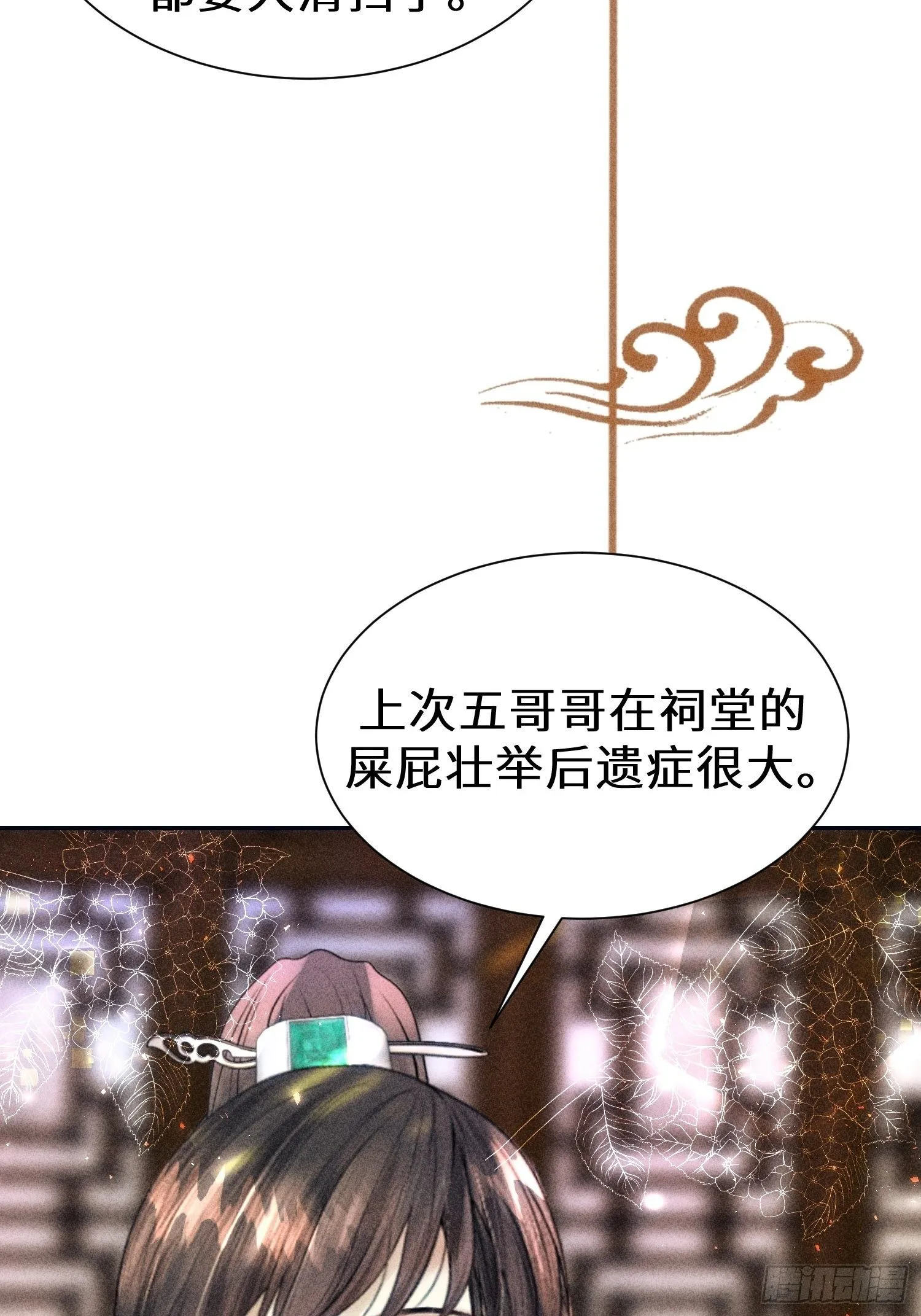 第二十三话 第13页
