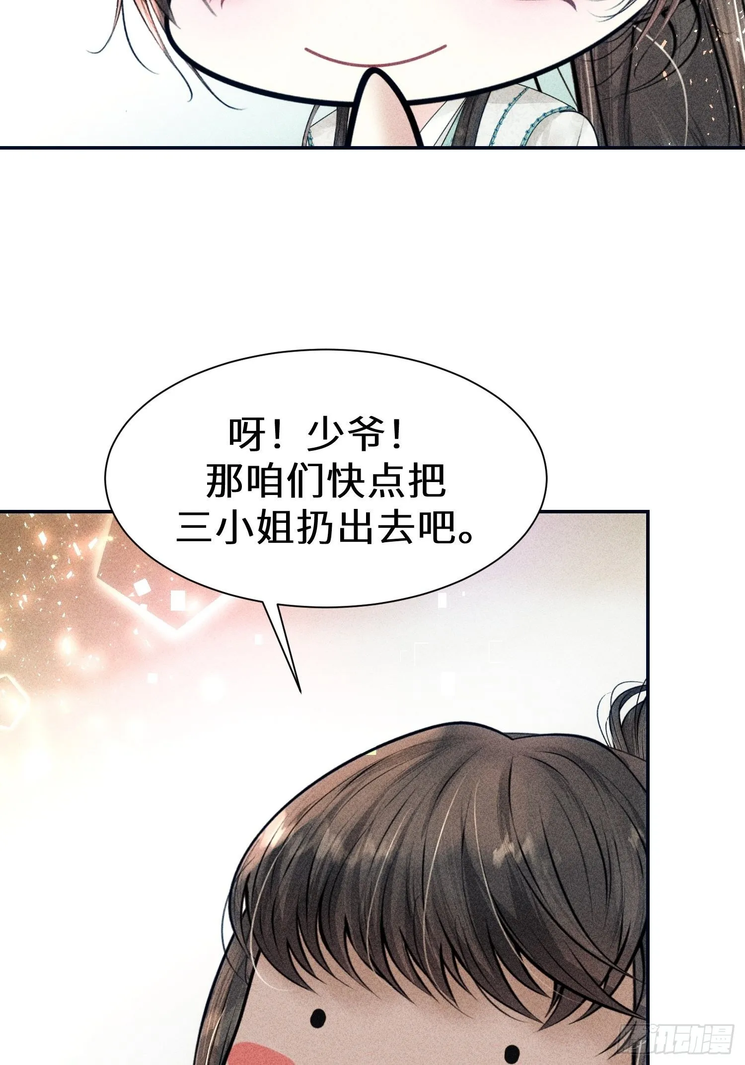 第二十三话 第16页