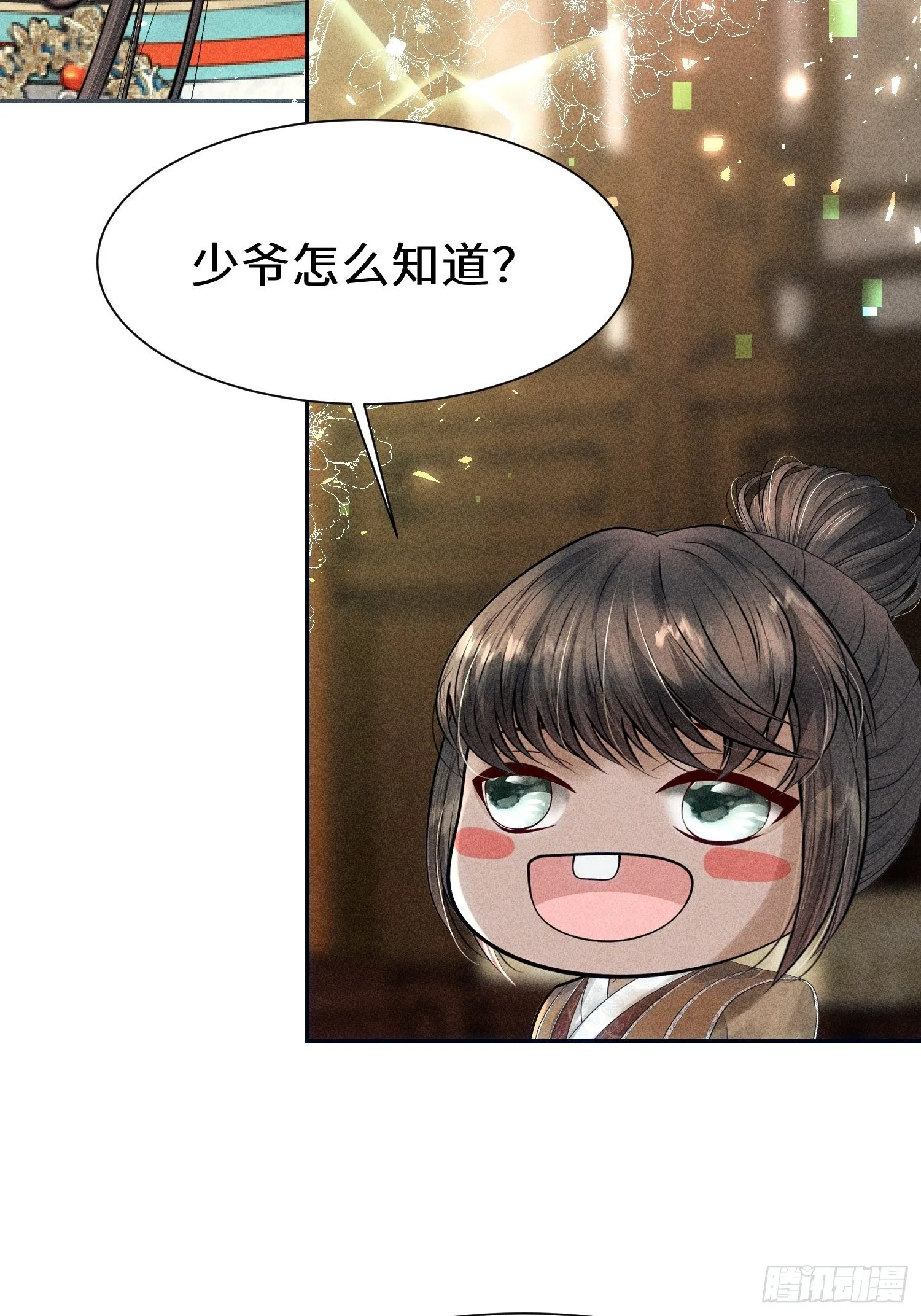 第二十三话 第19页
