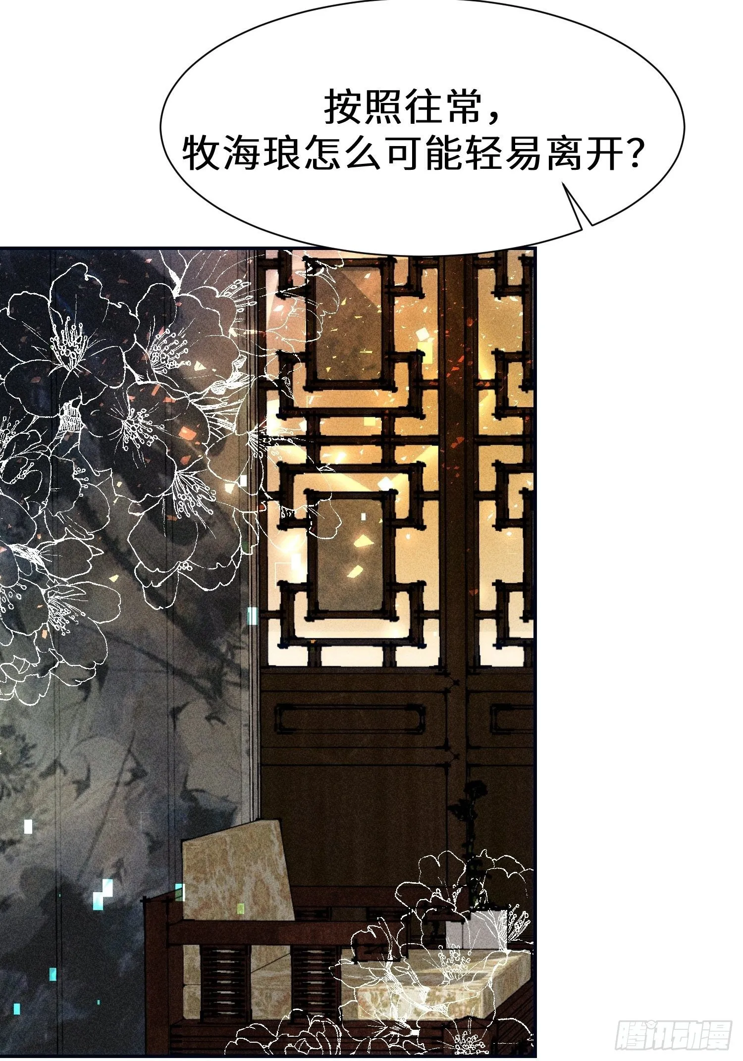 第二十三话 第20页