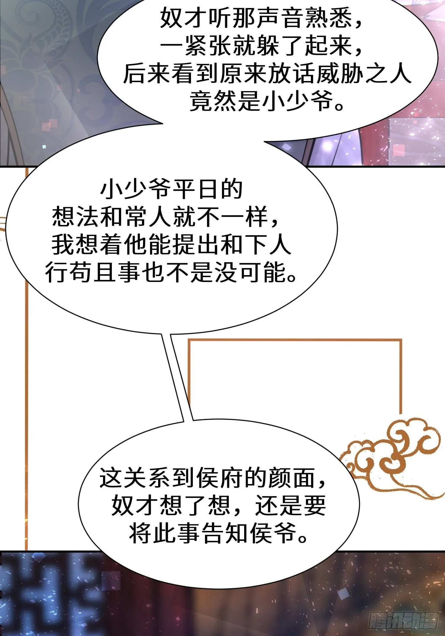 第二十三话 第61页