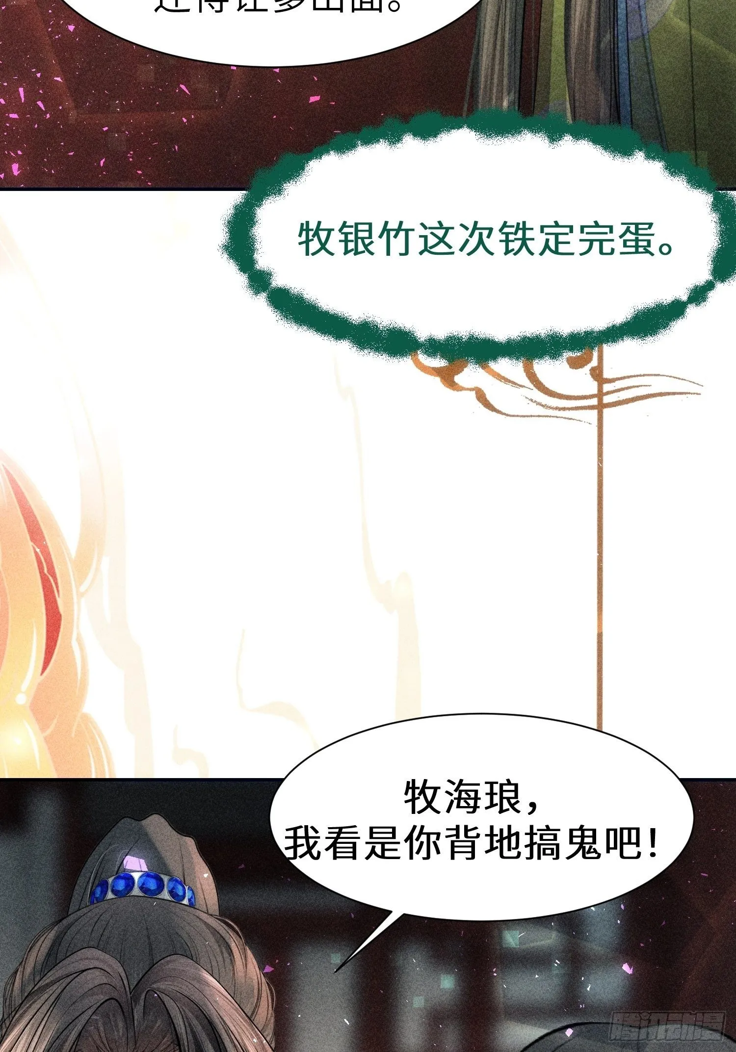 第二十三话 第72页