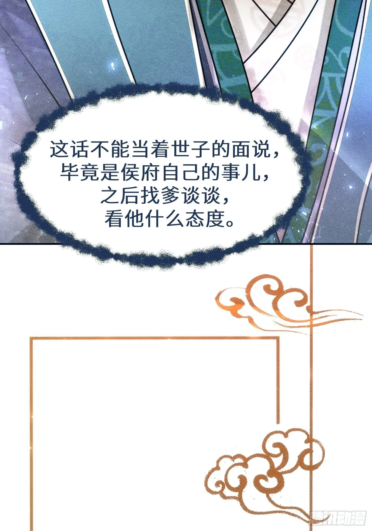 第二十三话 第79页