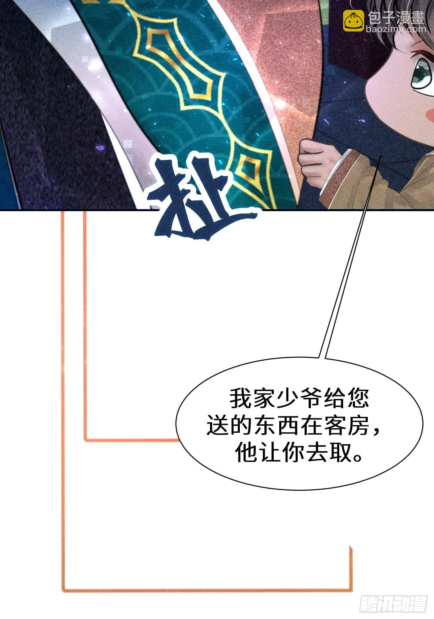 第二十三话 第84页