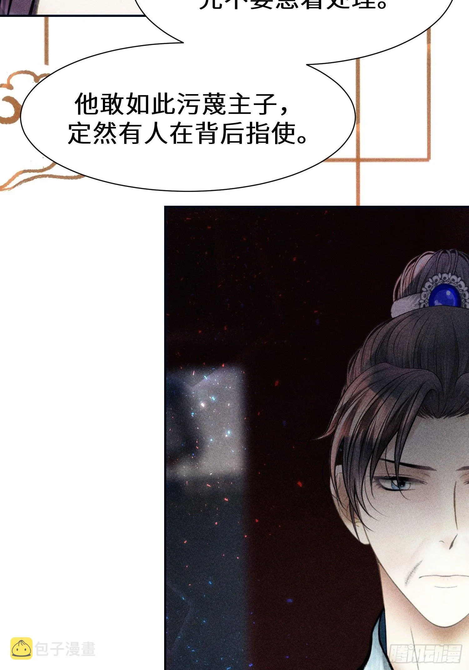 第二十四话 第6页