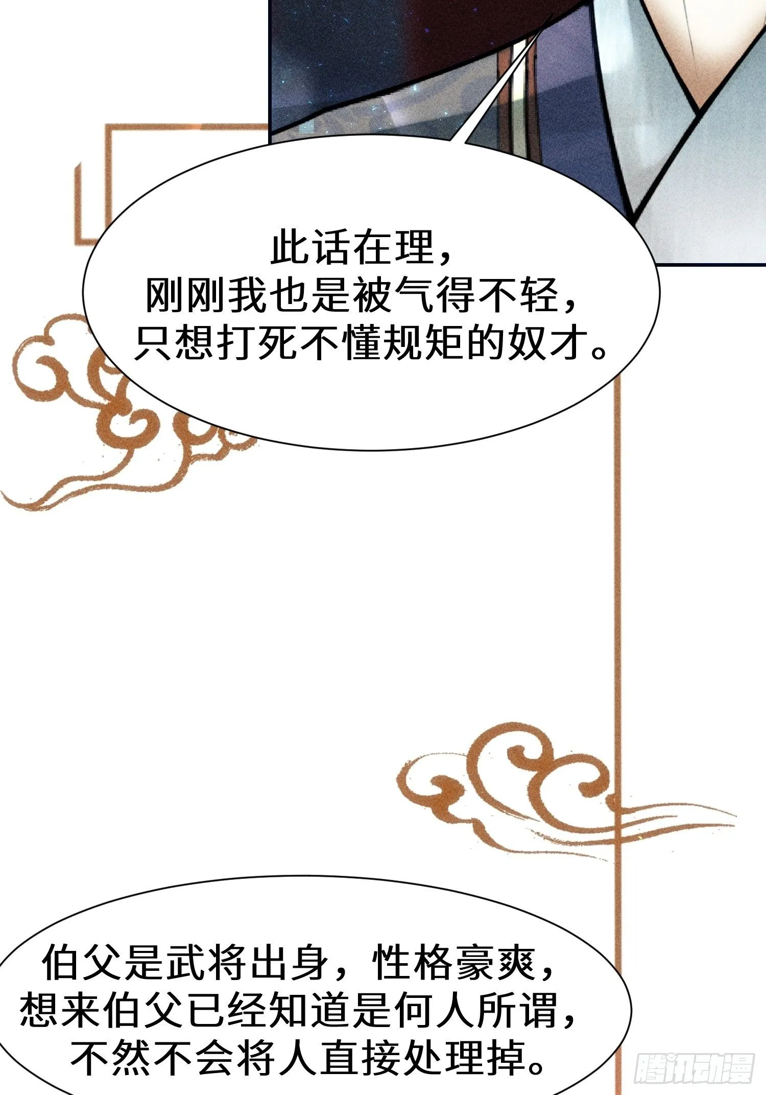 第二十四话 第7页
