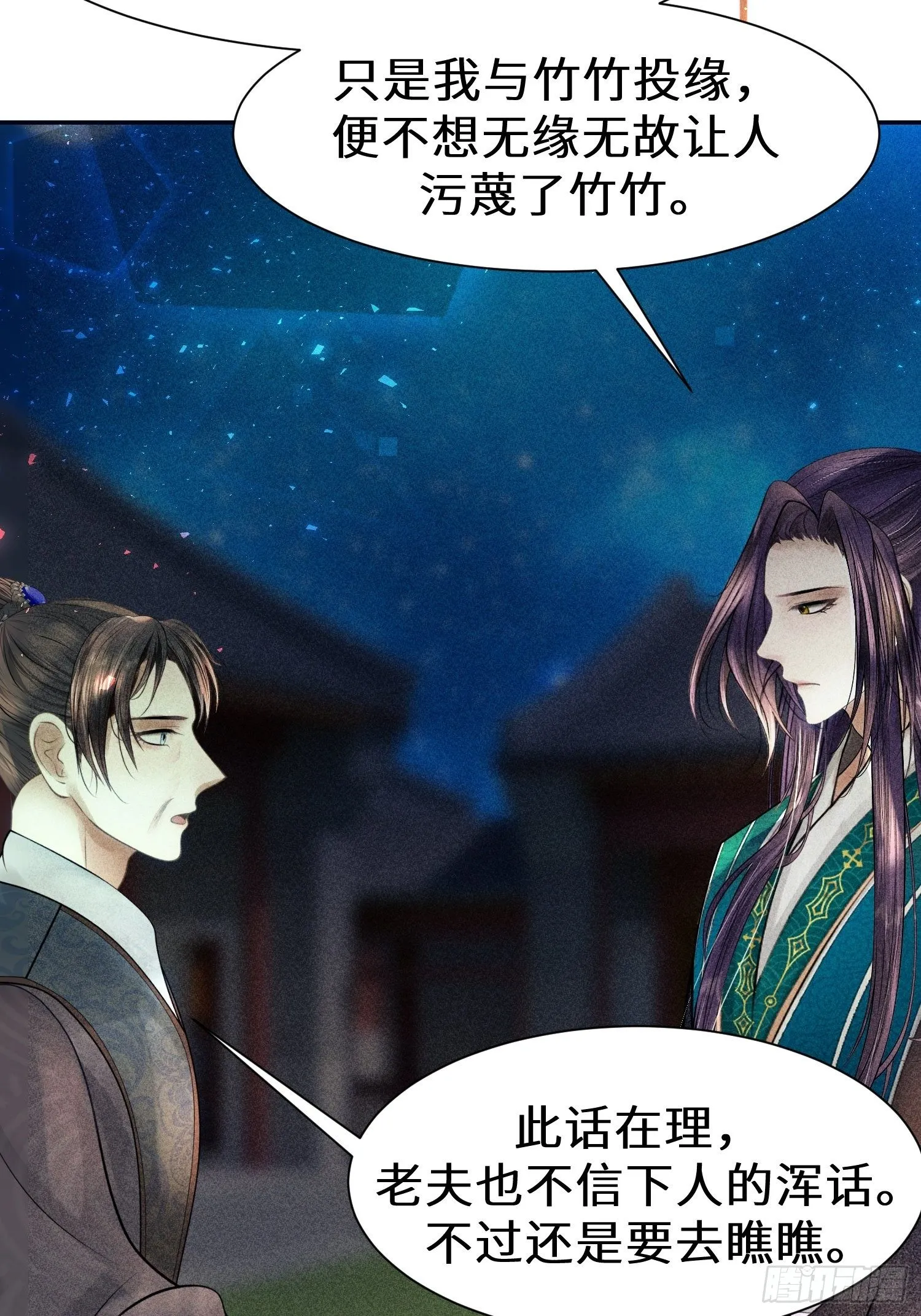 第二十四话 第8页