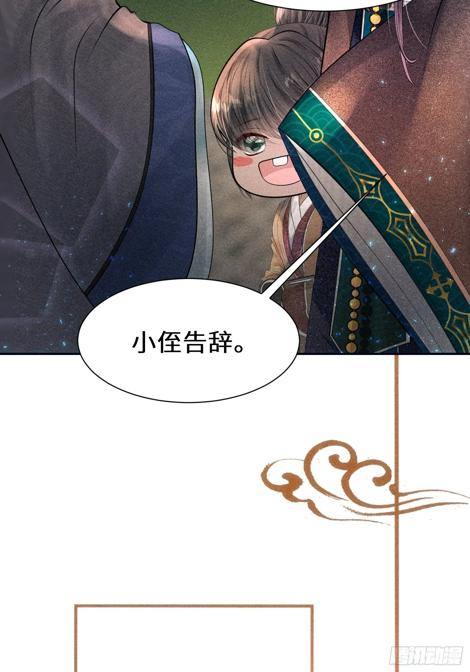 第二十四话 第9页