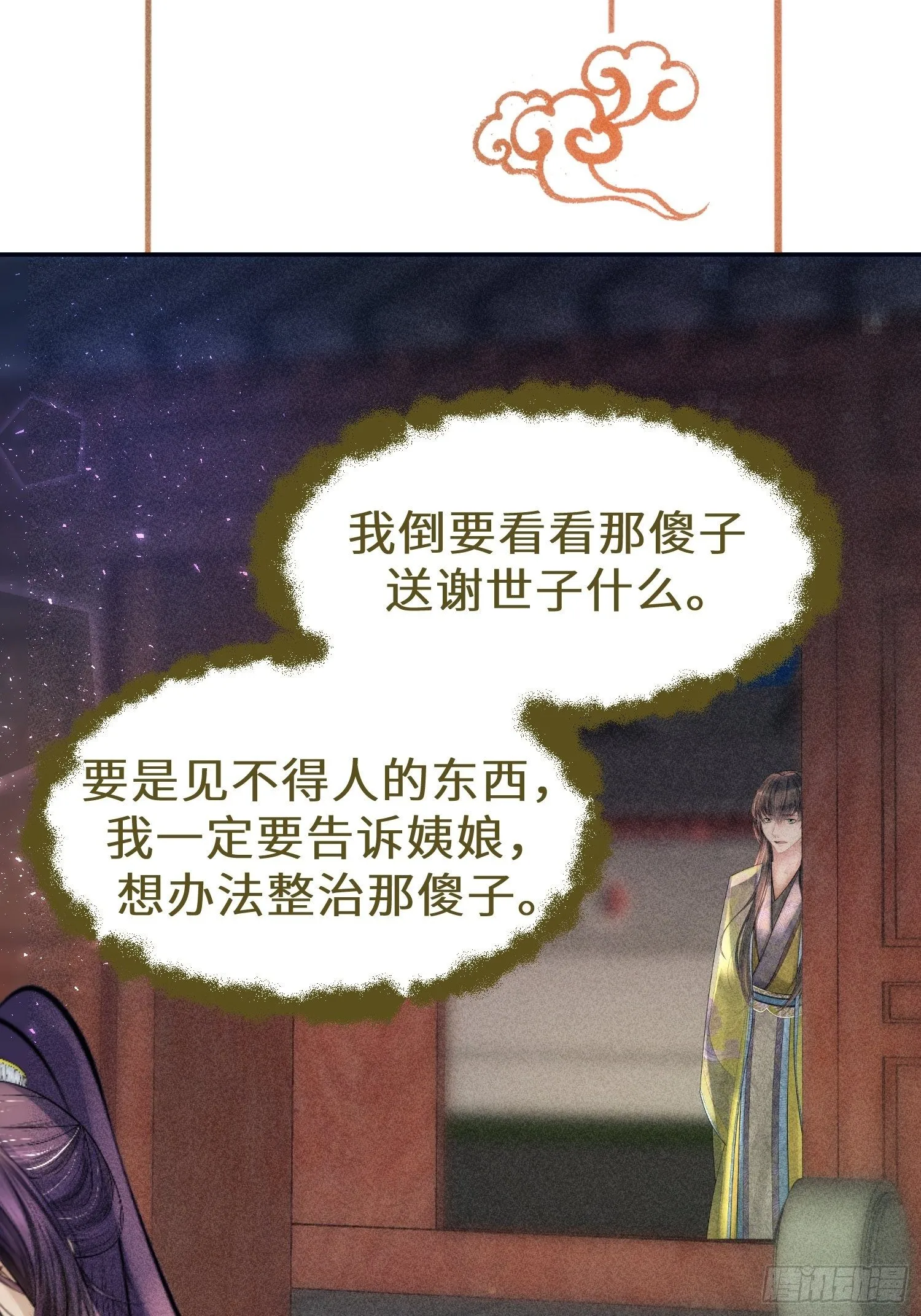 第二十四话 第10页