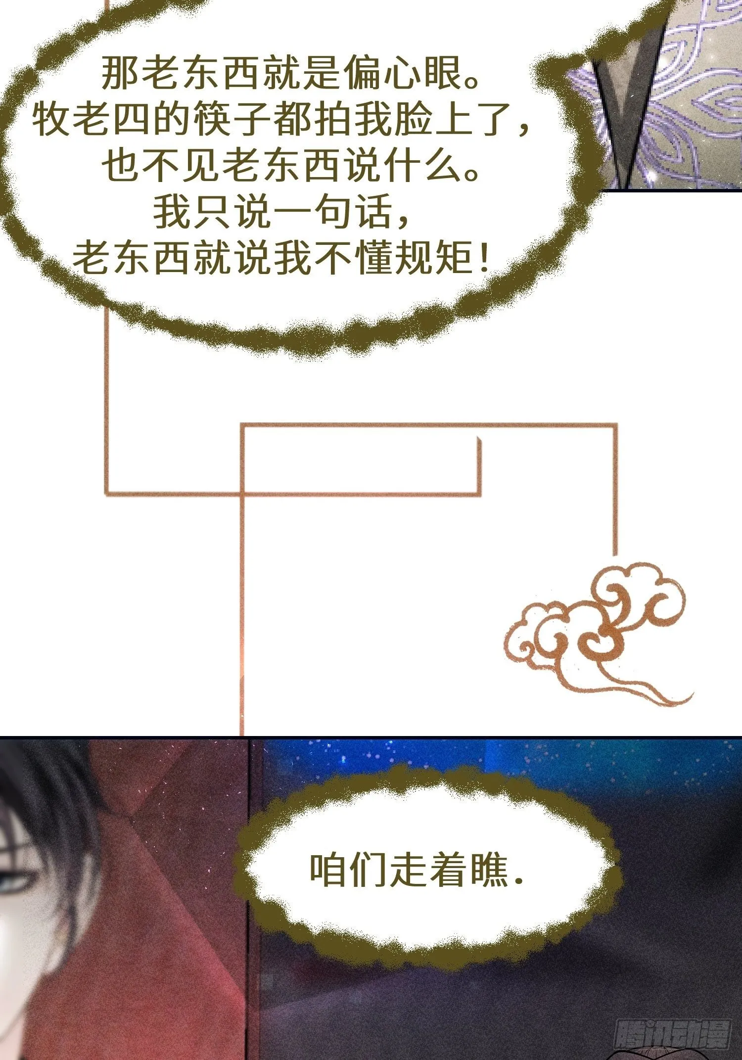 第二十四话 第12页