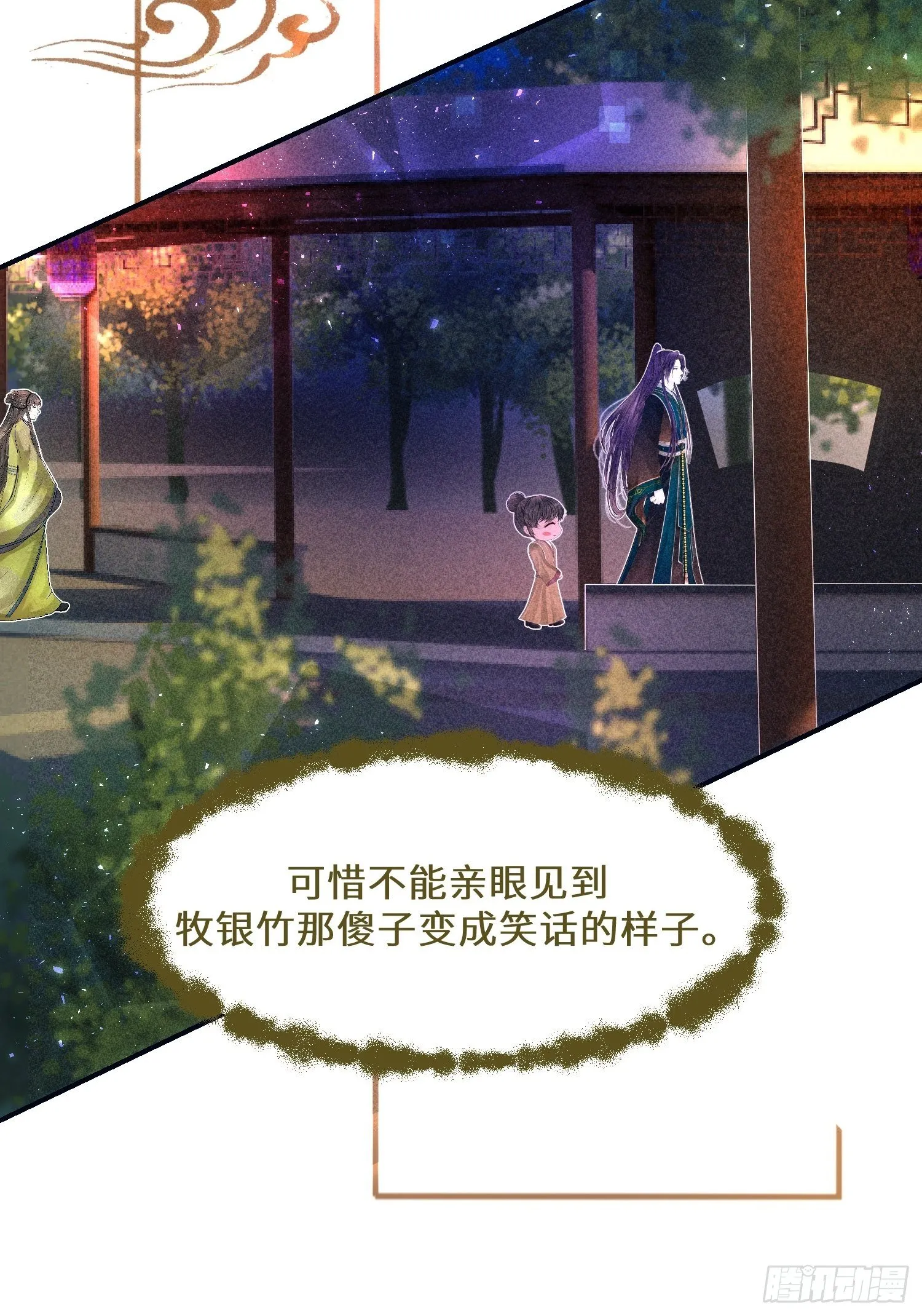 第二十四话 第14页