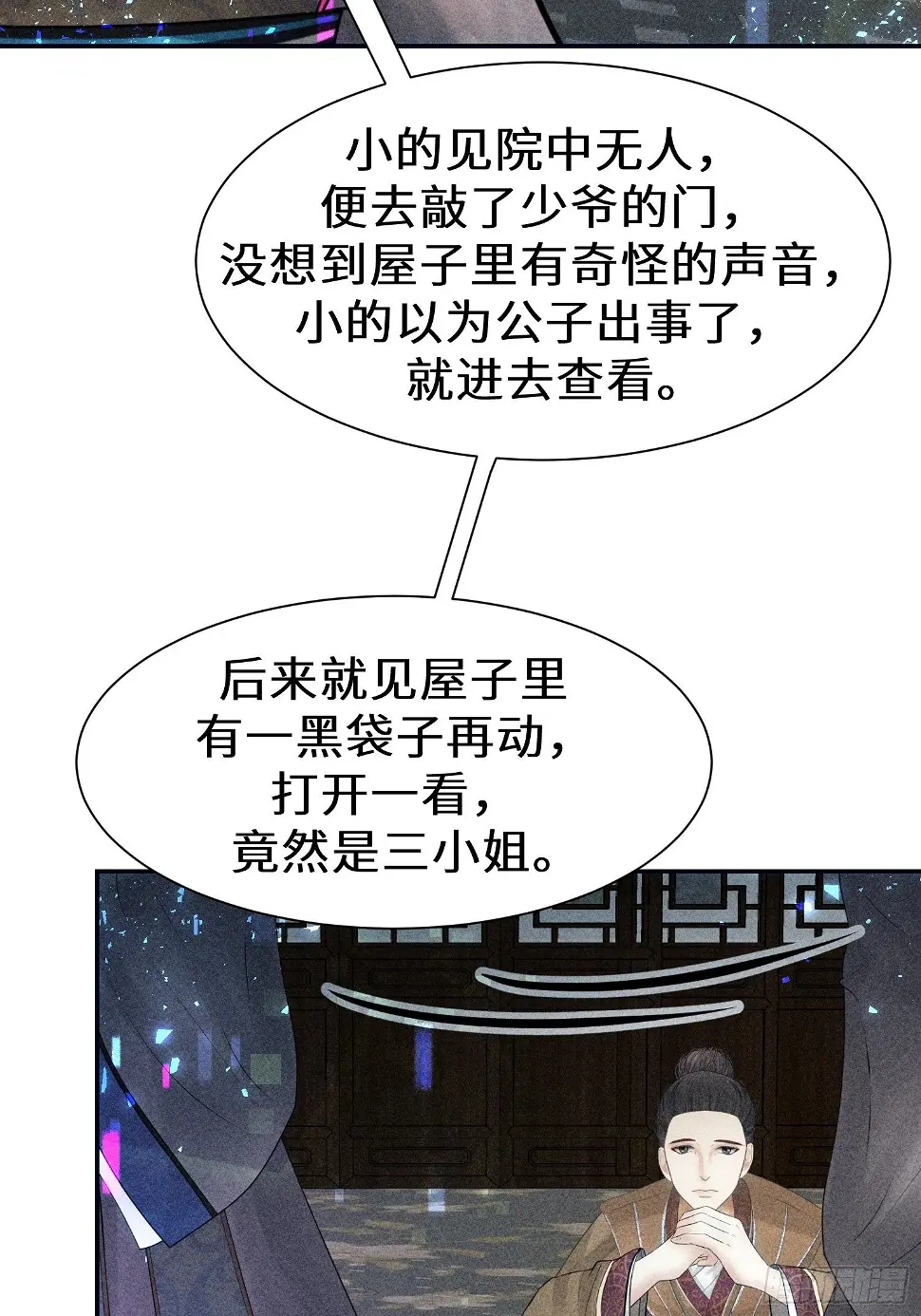 第二十四话 第55页