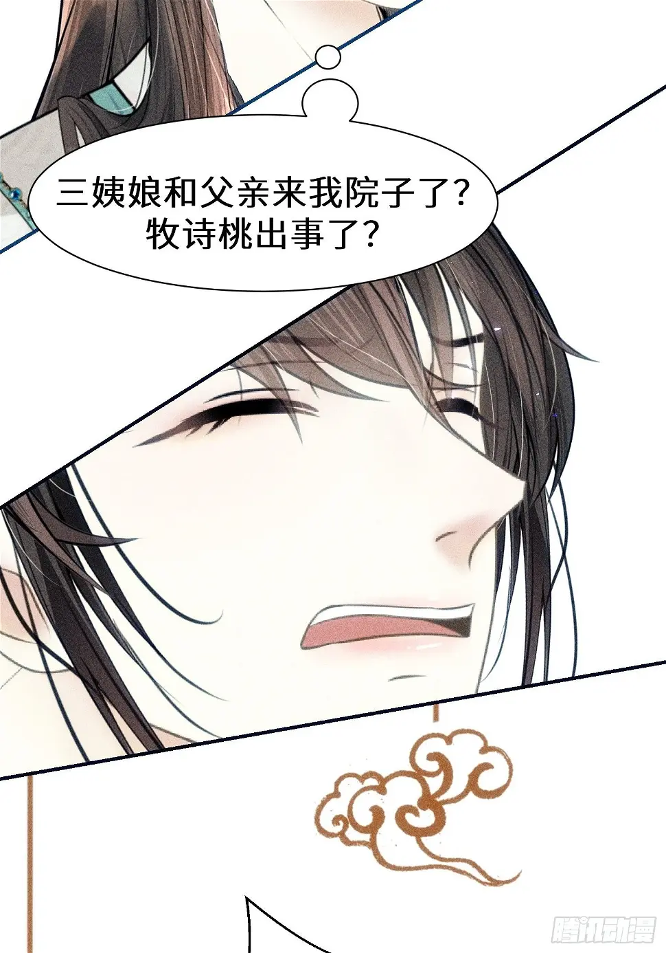 第二十四话 第69页