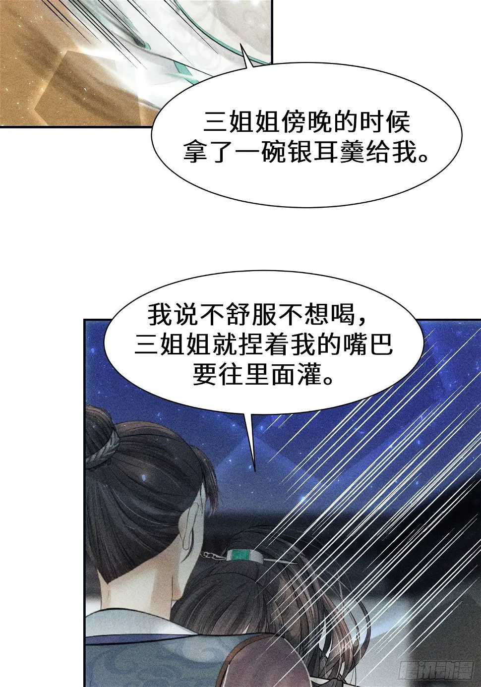 第二十四话 第75页