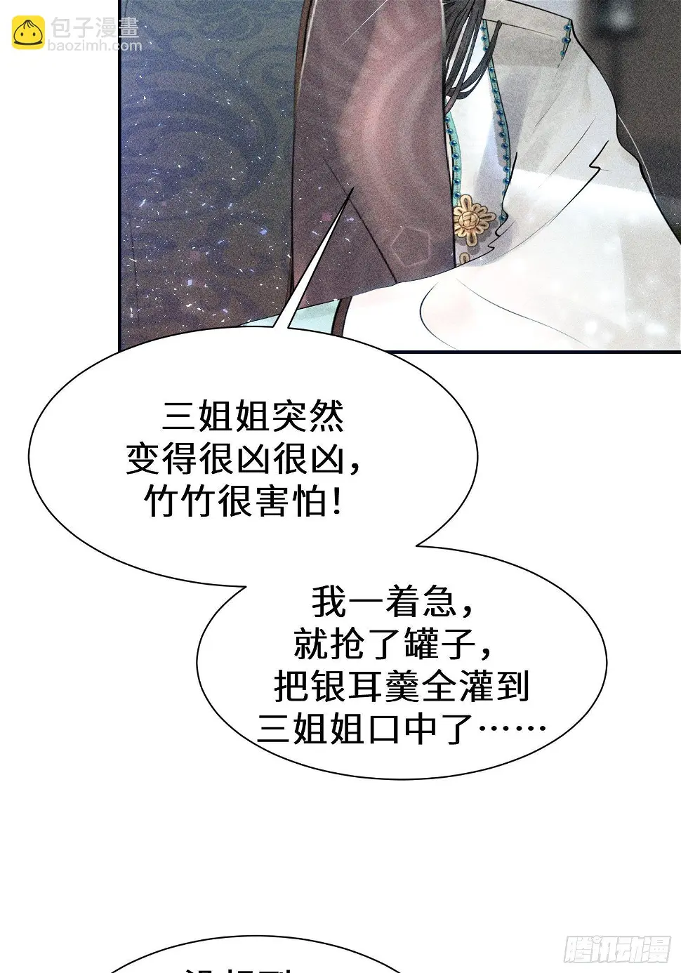 第二十四话 第76页