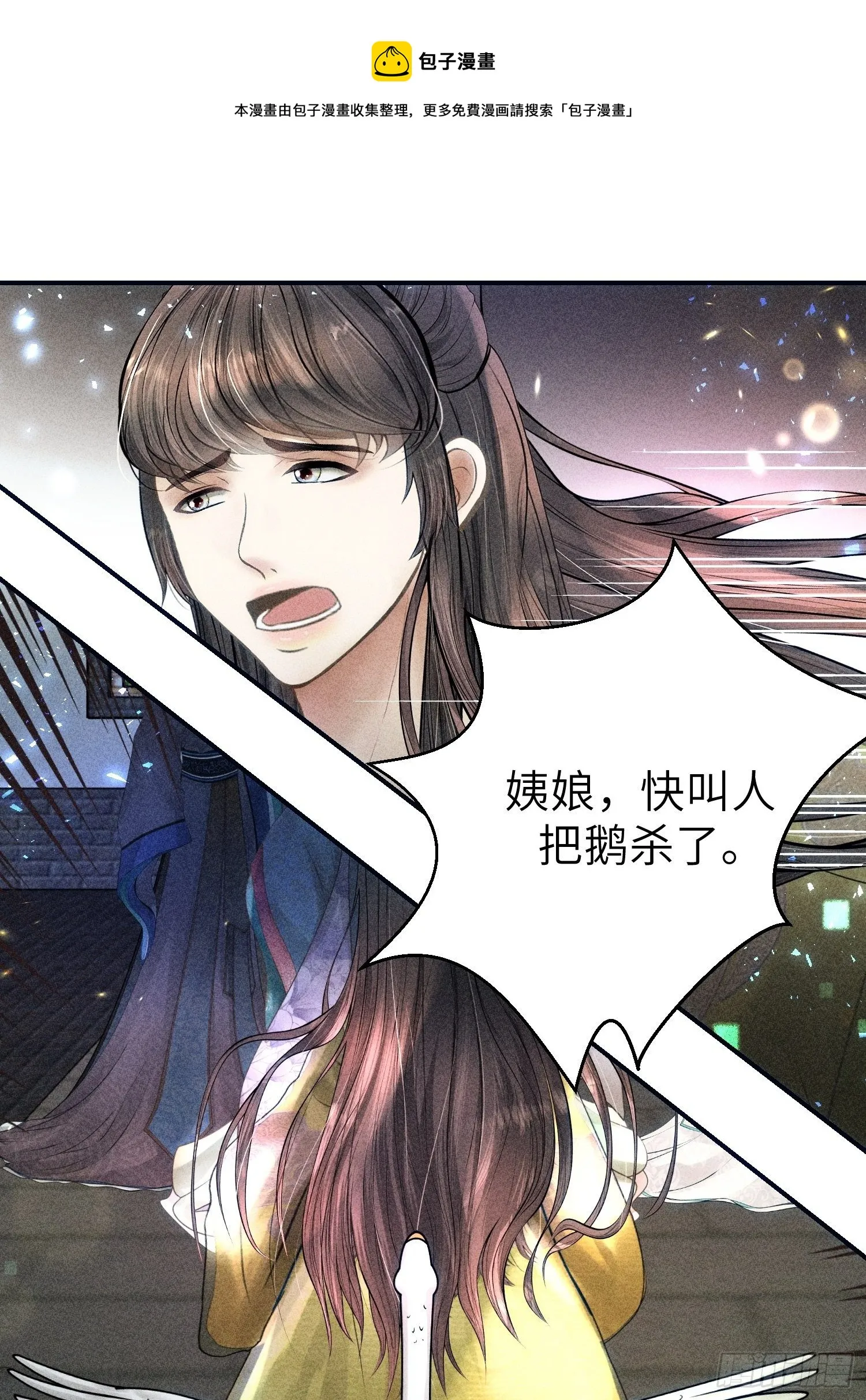 第二十五话 第1页