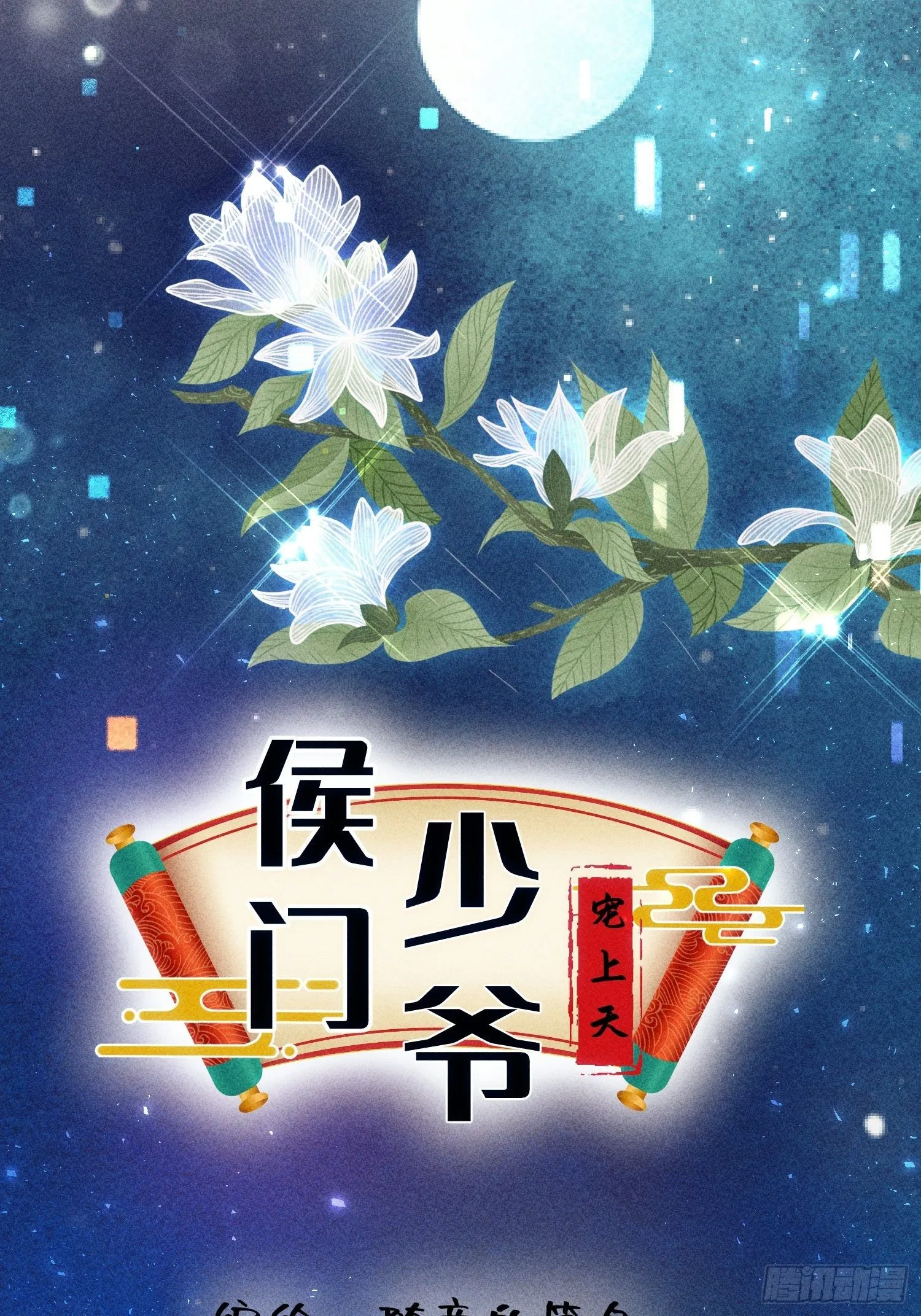 第二十五话 第7页