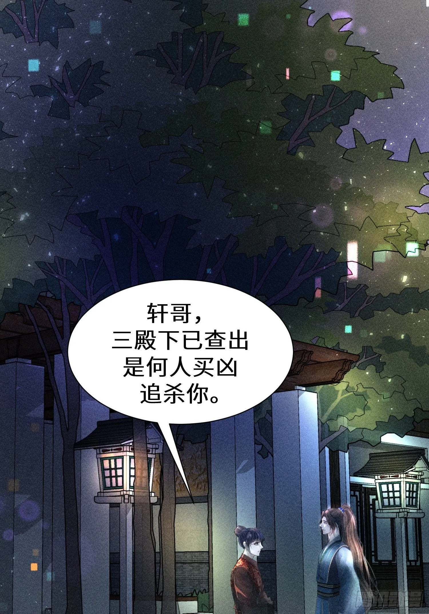 第二十五话 第9页