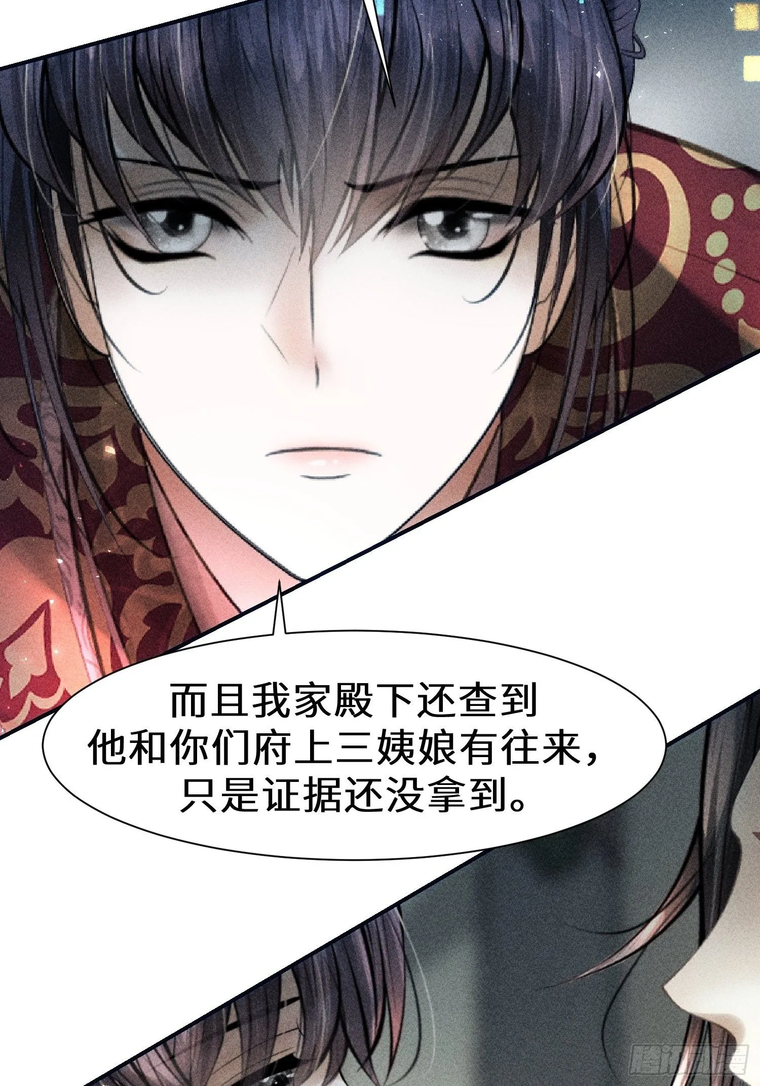 第二十五话 第11页