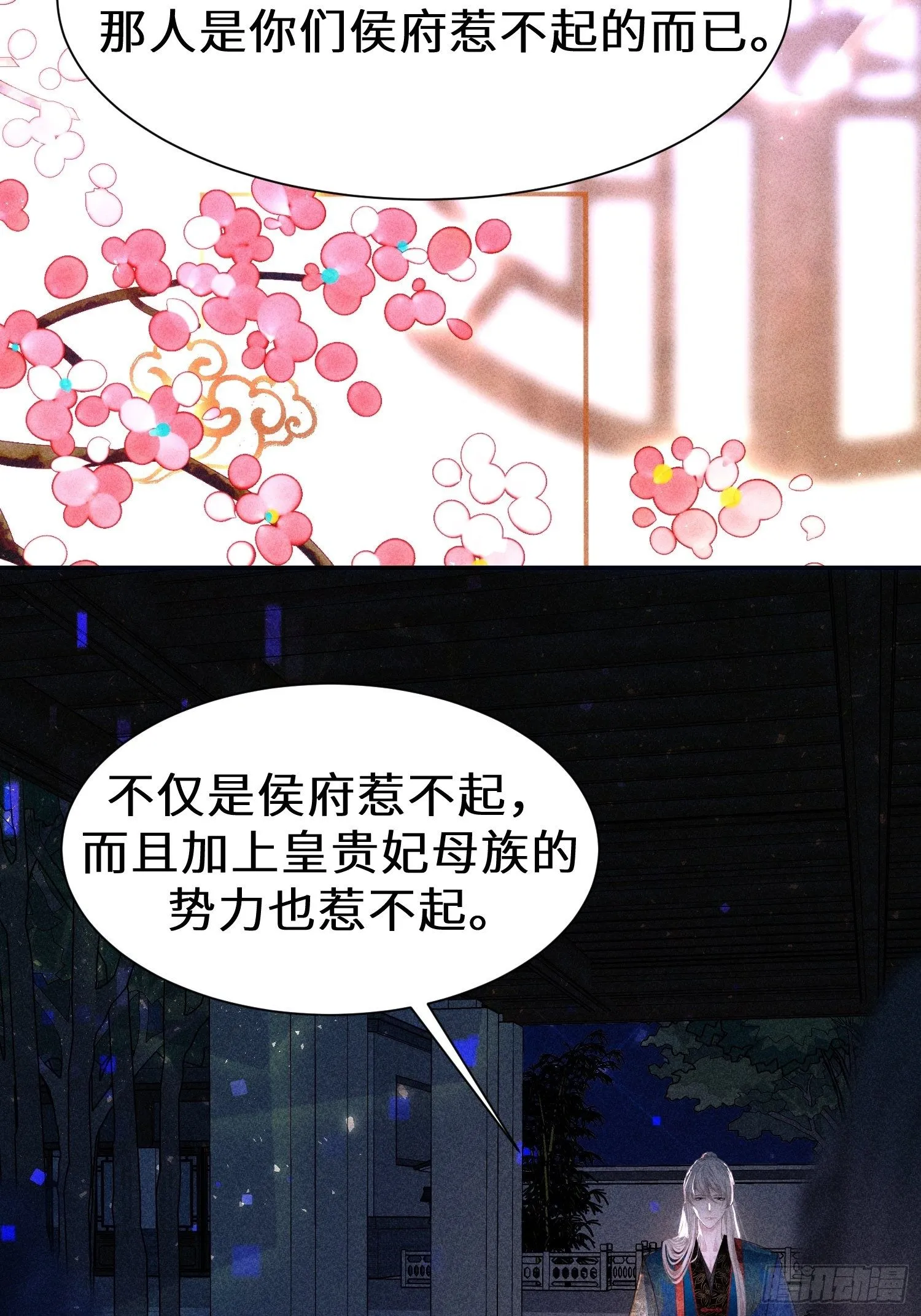 第二十五话 第16页