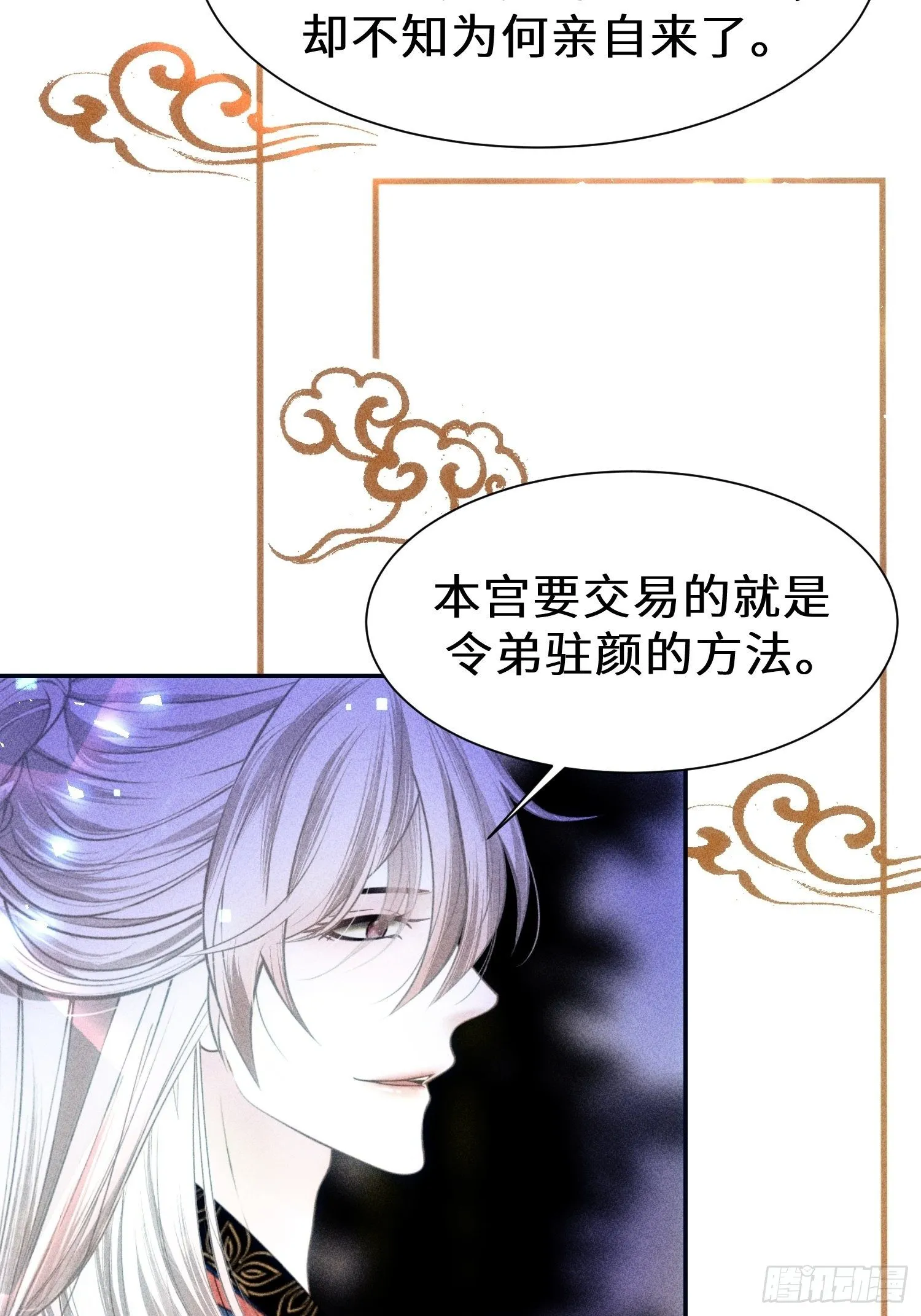第二十五话 第38页