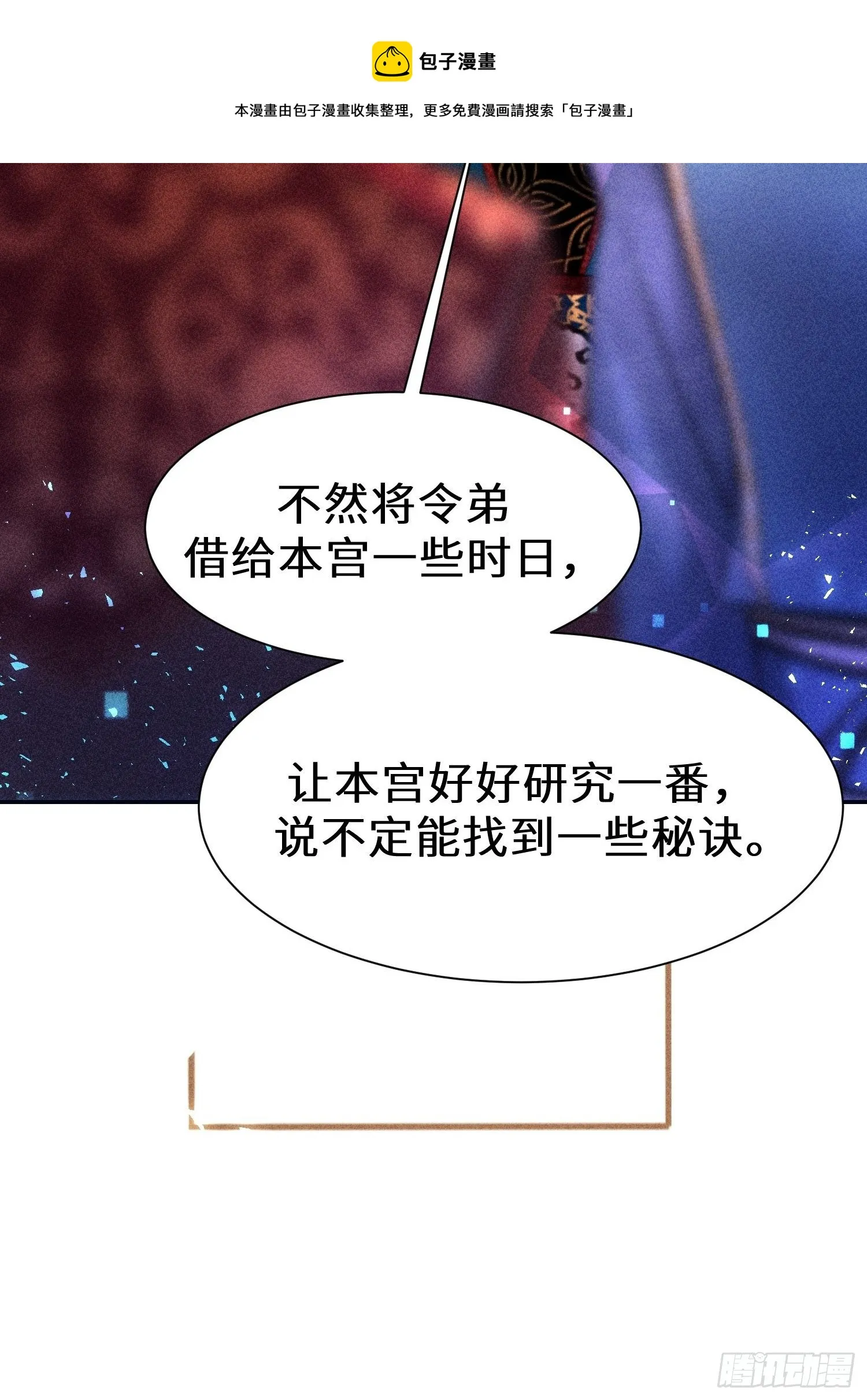 第二十五话 第42页