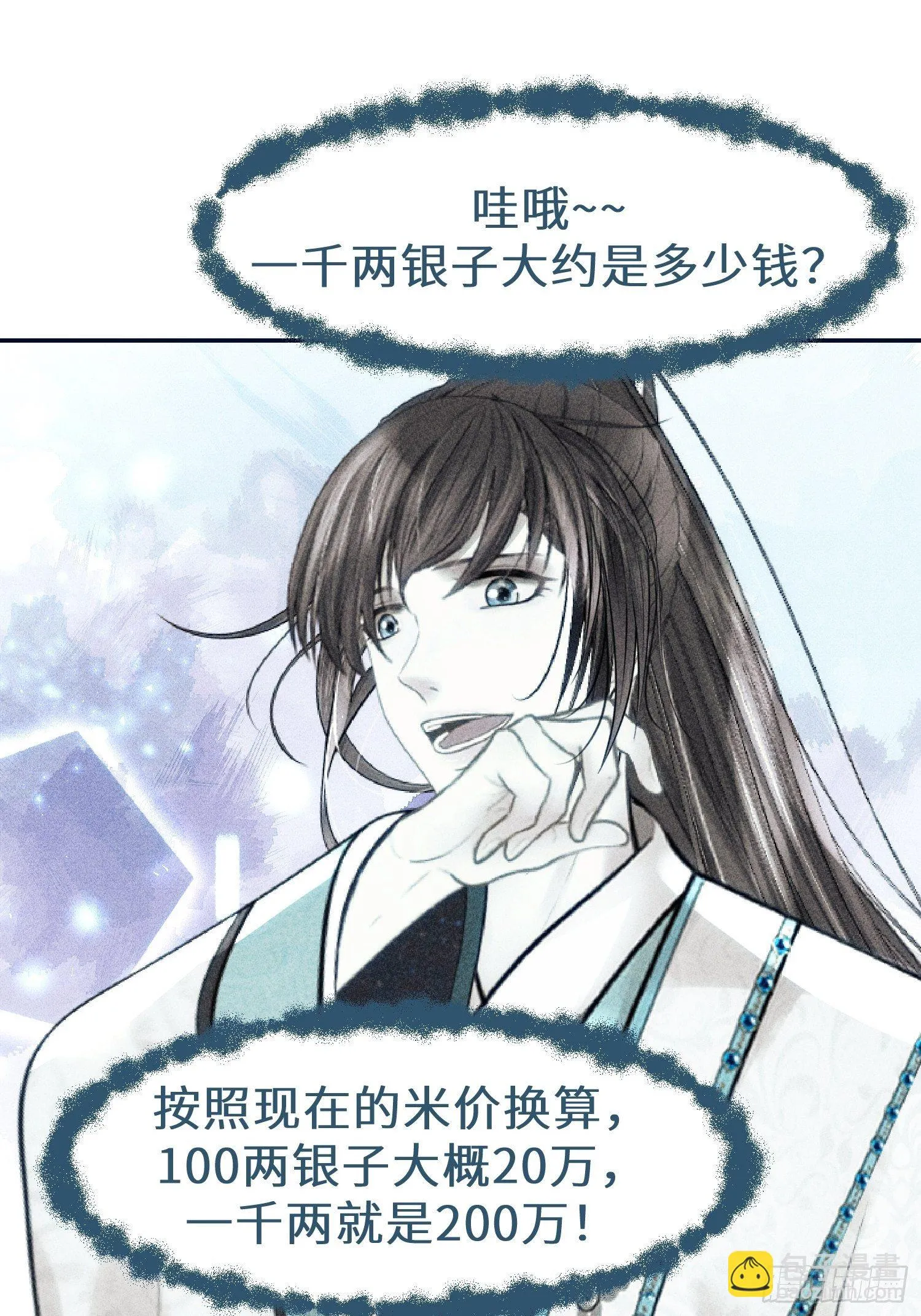 第二十五话 第81页
