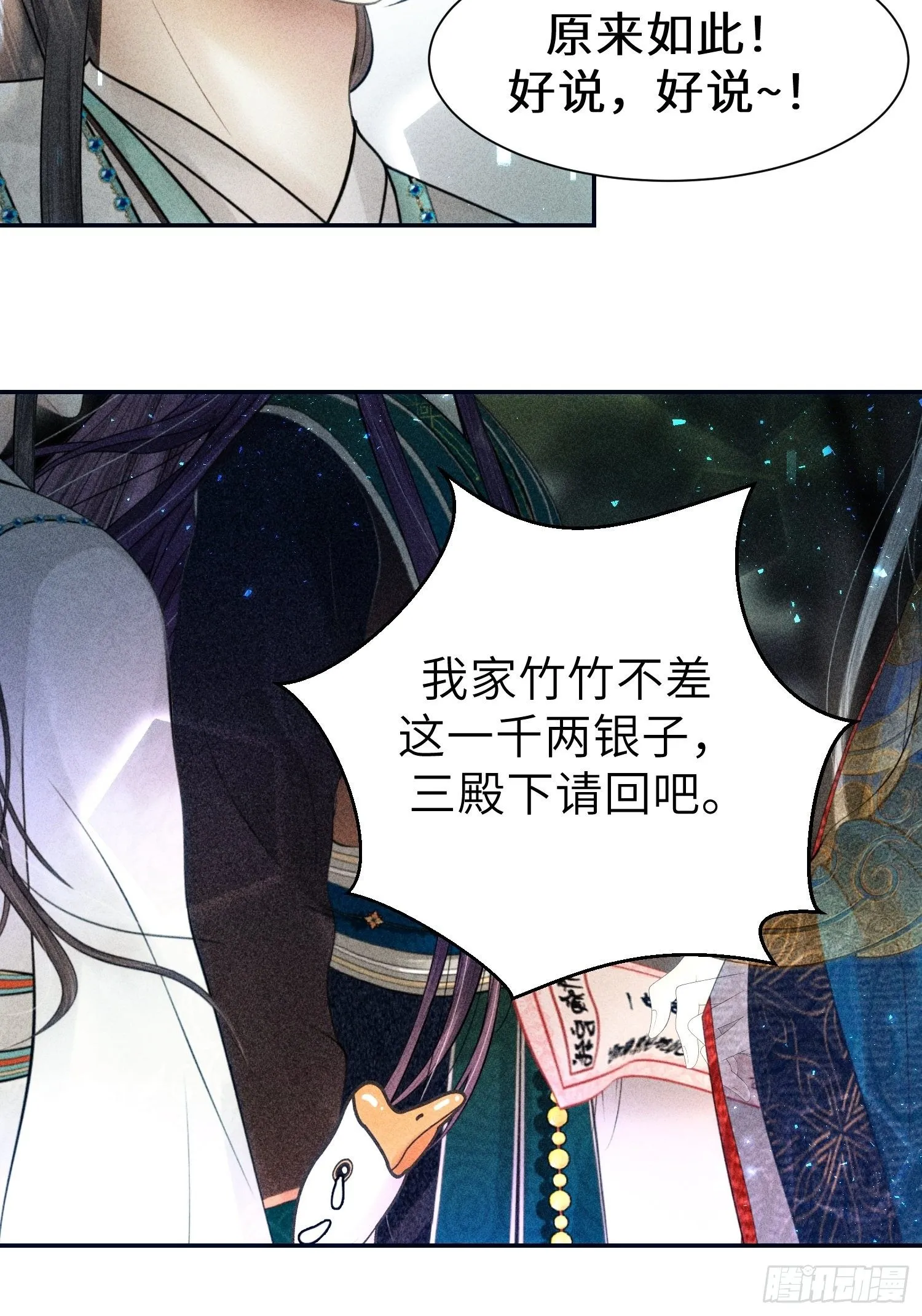 第二十五话 第84页