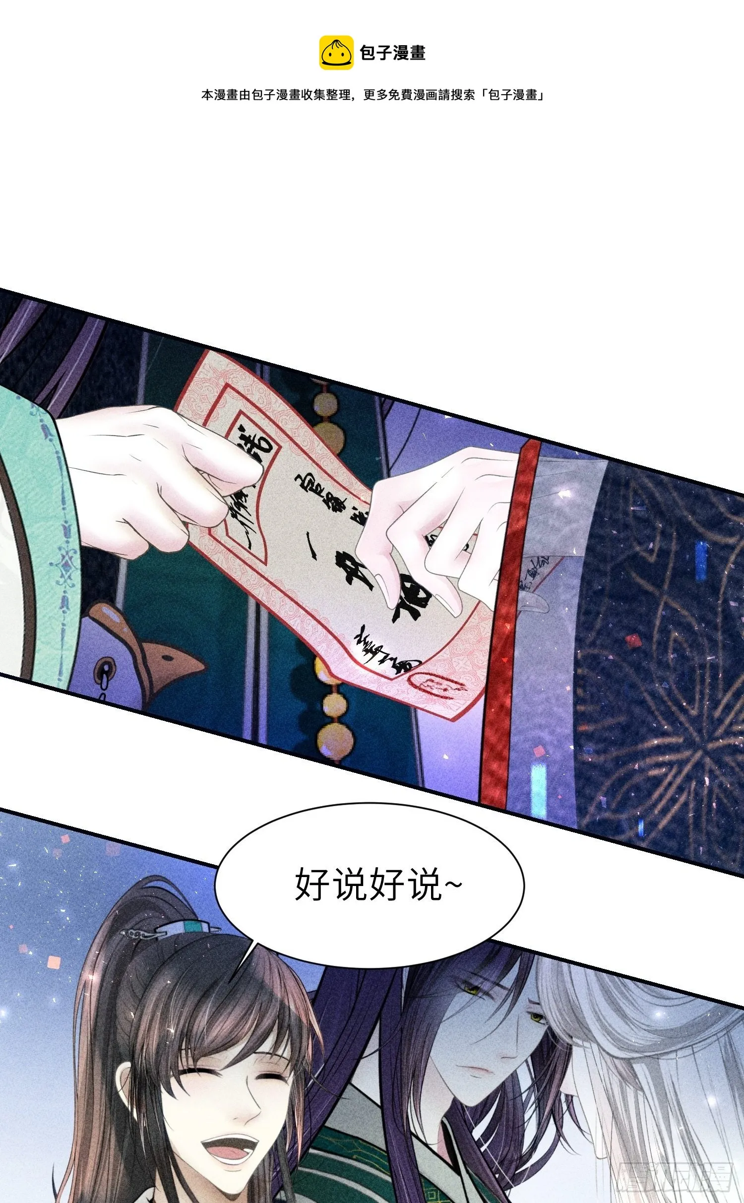 第二十六话 第1页