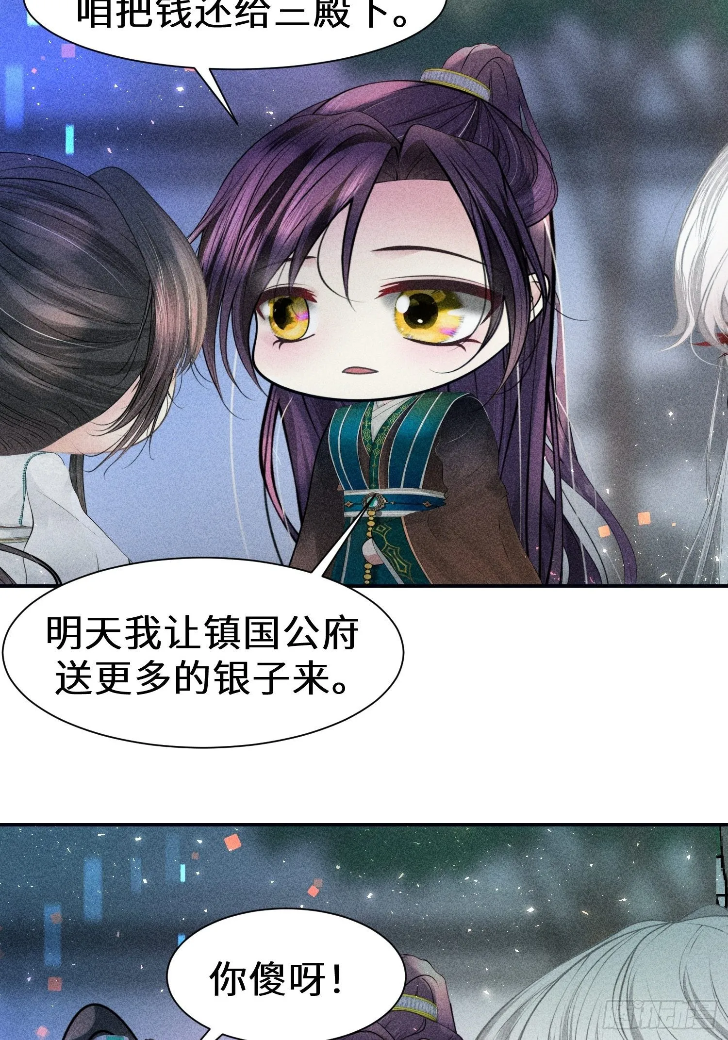 第二十六话 第4页