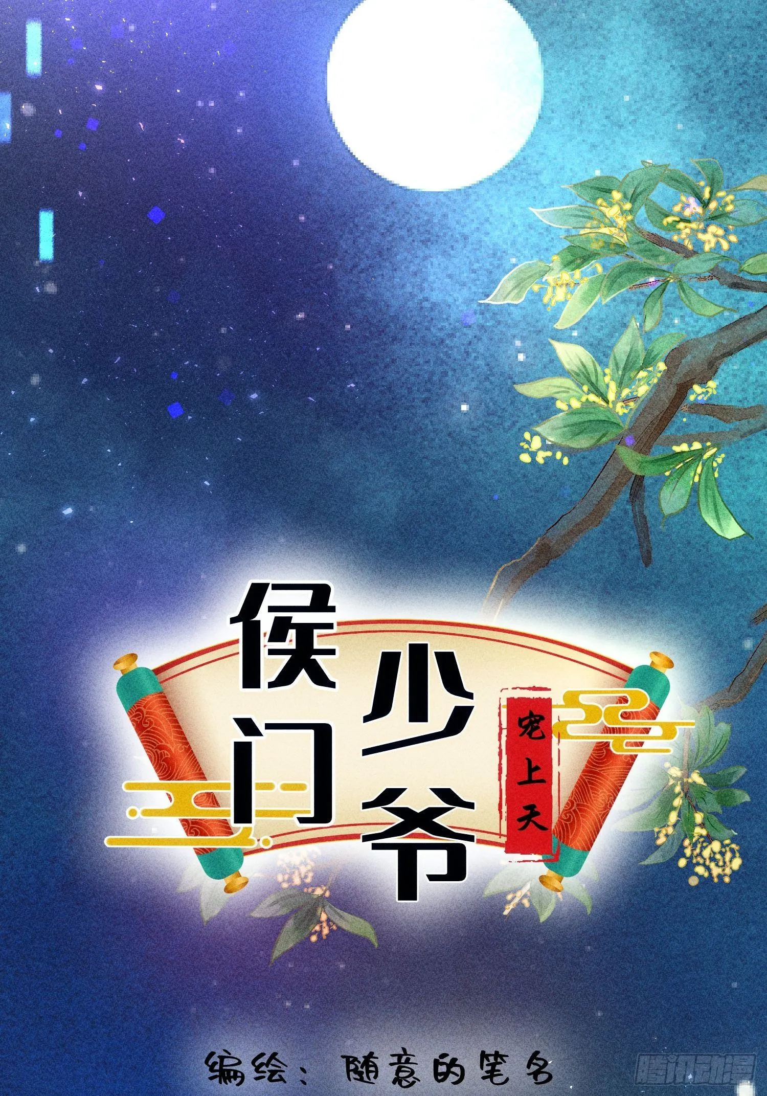 第二十六话 第12页