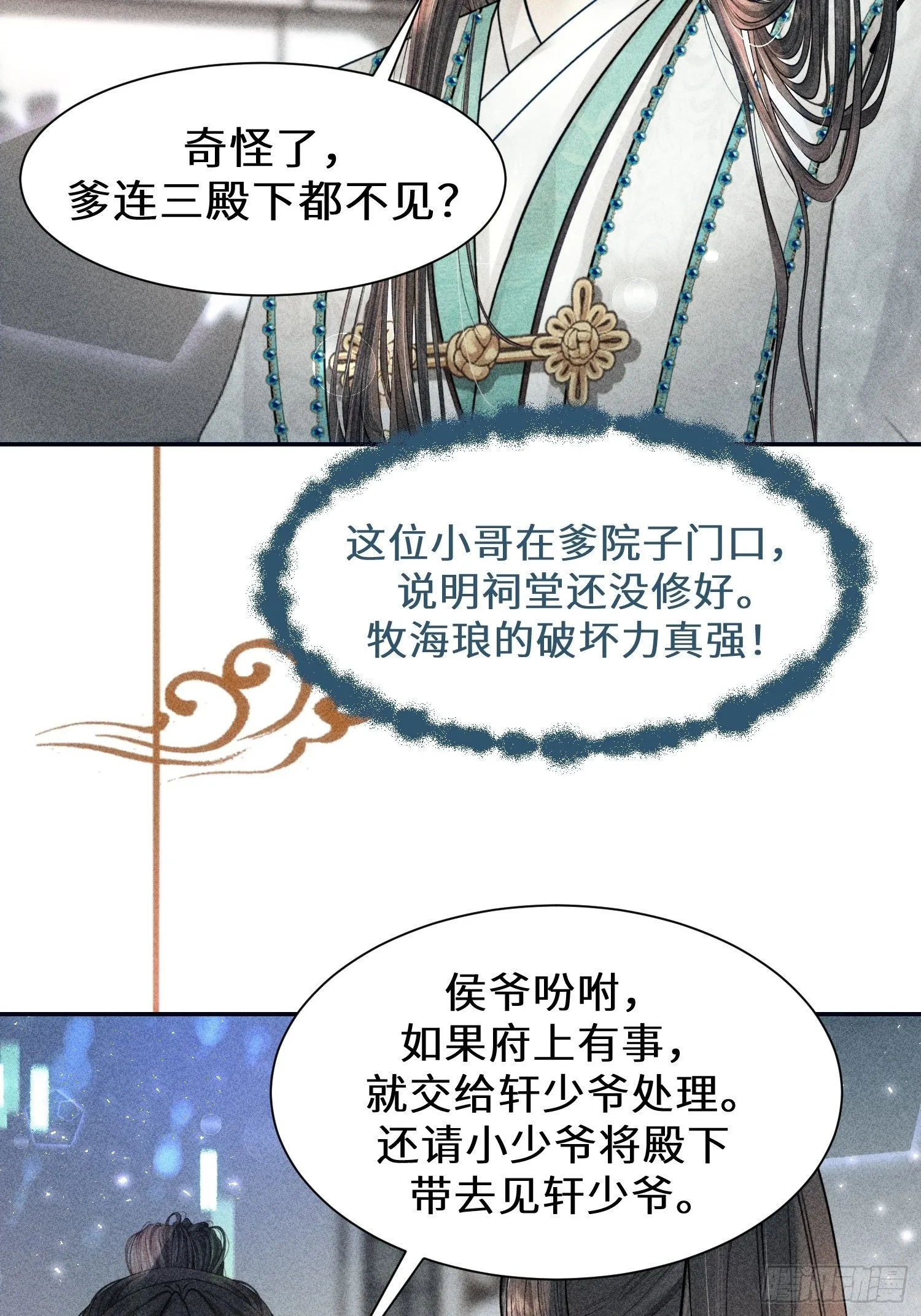 第二十六话 第68页