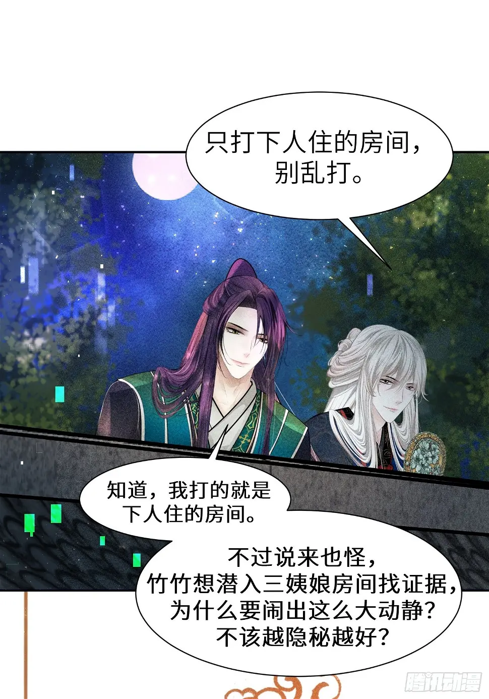 第二十七话 第5页