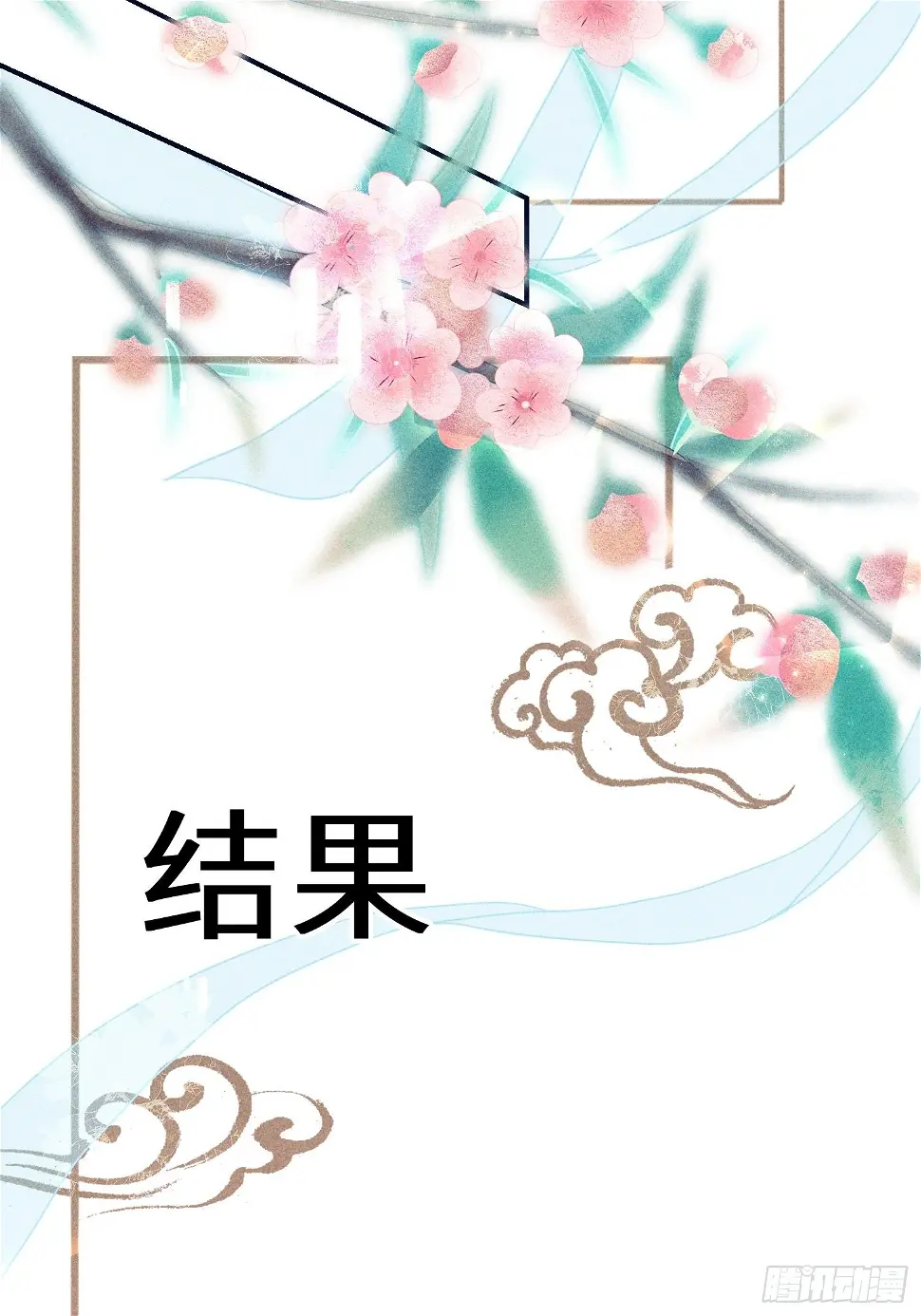 第二十七话 第81页