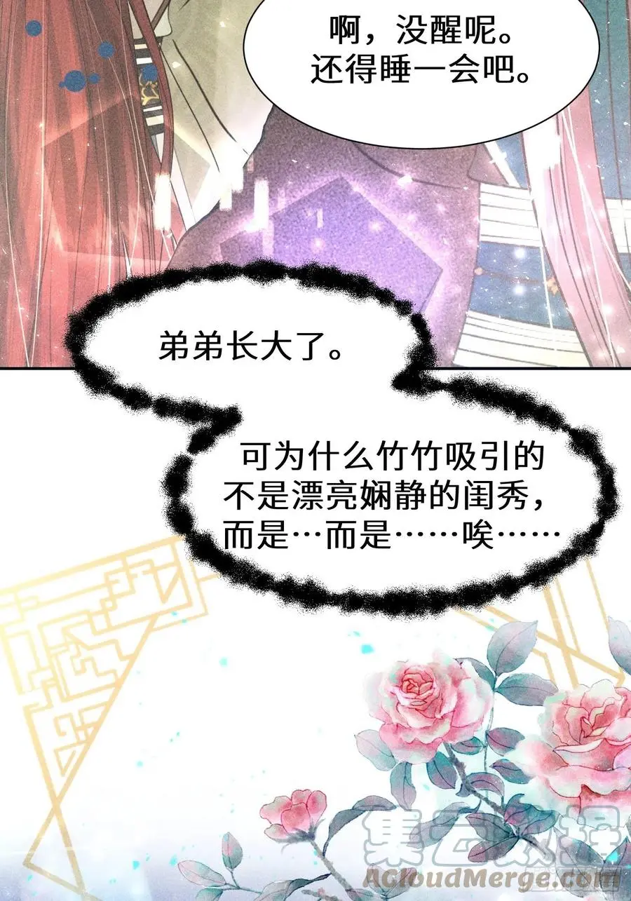 第二十九话 第10页