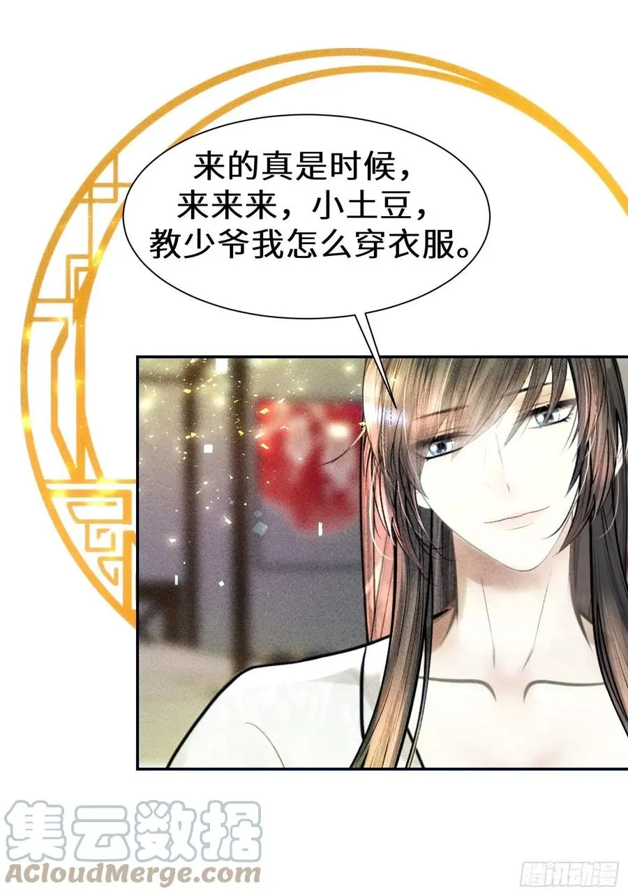 第二十九话 第25页