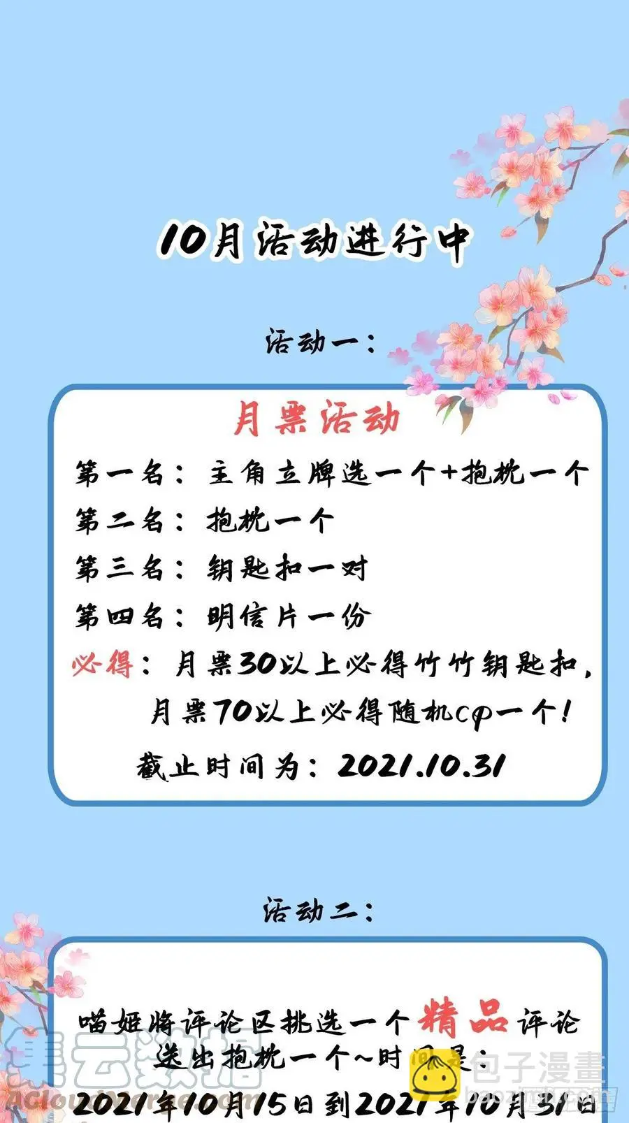 第二十九话 第85页