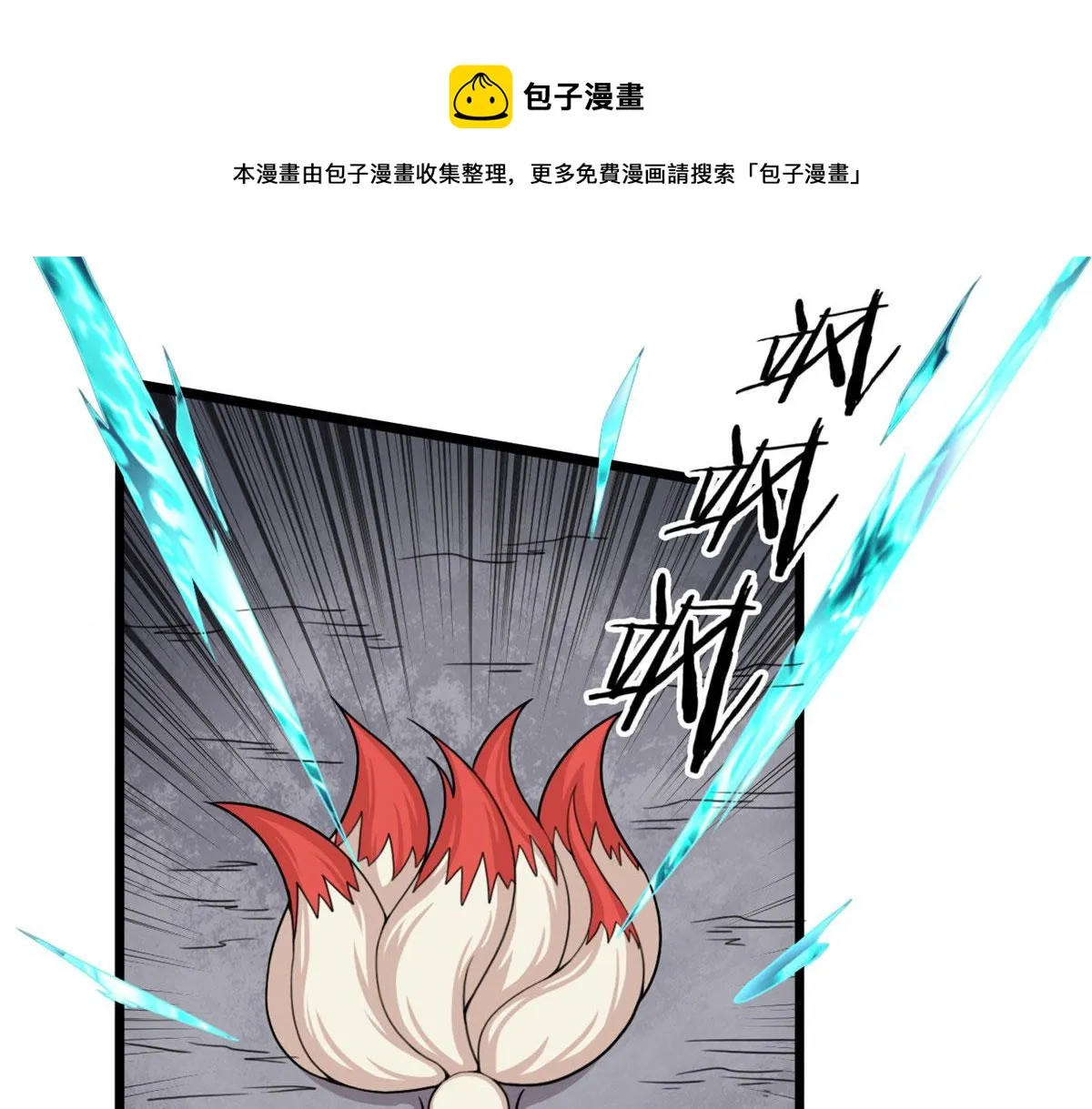 57 强悍的六尾妖狐 第5页