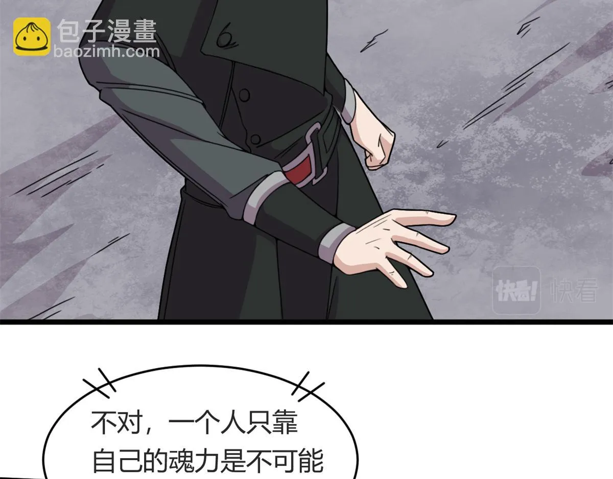 56 邪焰六尾妖狐 第47页