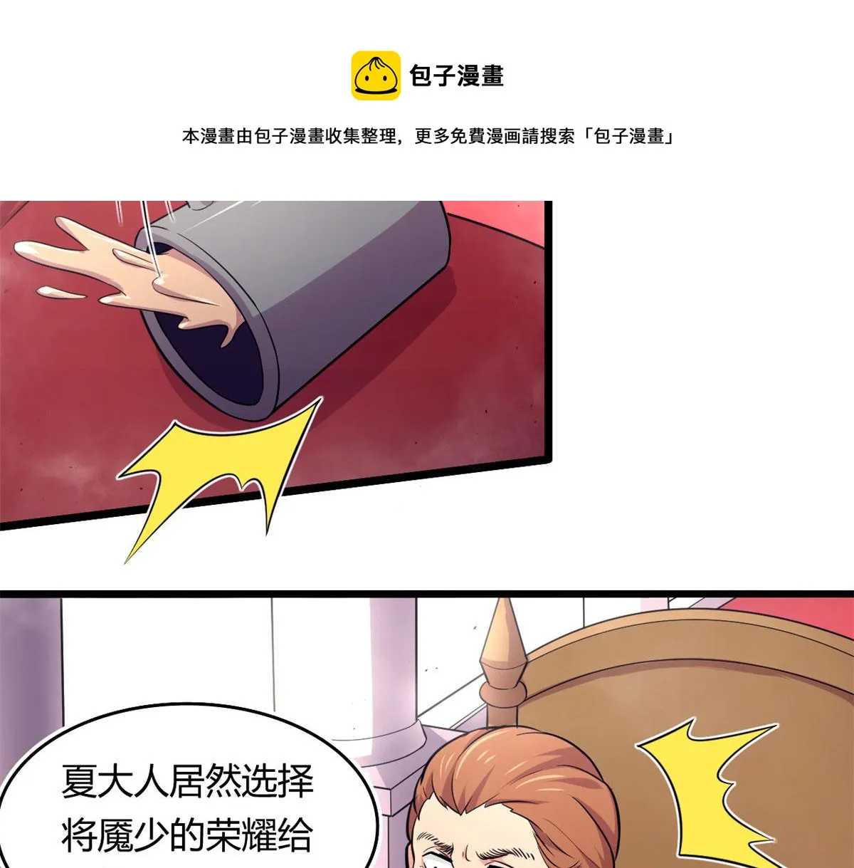 52 恒海魇少 第66页