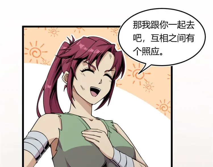 03 寻觅新魂宠 第55页