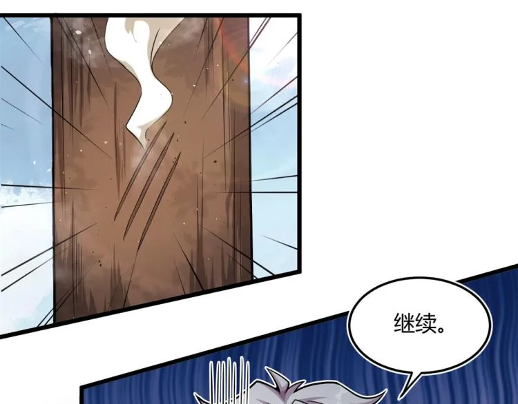 06 就叫你莫邪吧 第76页