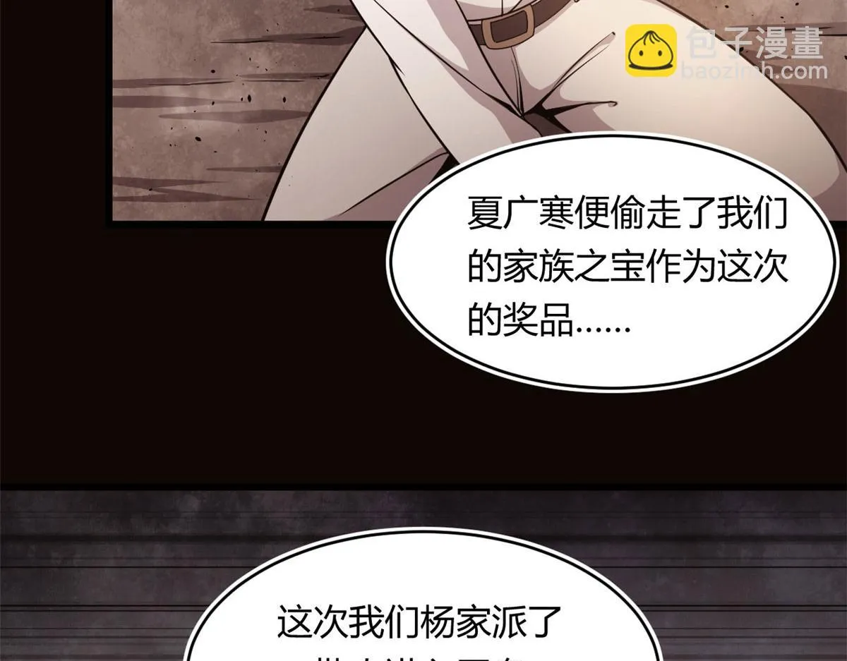 35 一线天内的凶兽 第25页